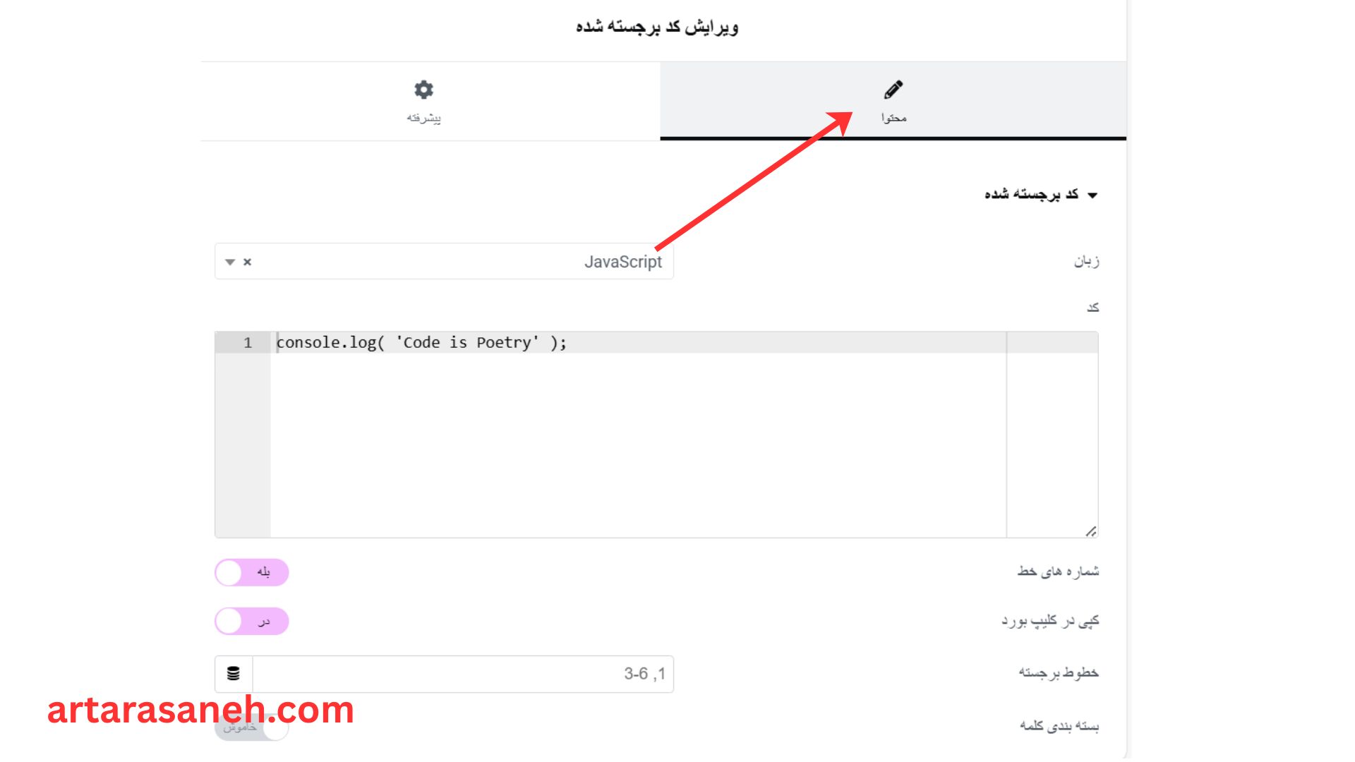 بخش محتوا در ویجت کد برجسته المنتور