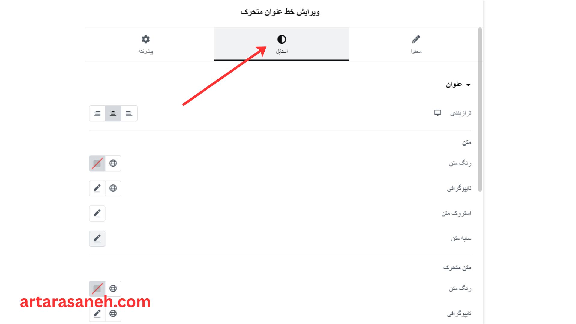 بخش استایل ویجت خط عنوان متحرک وردپرس