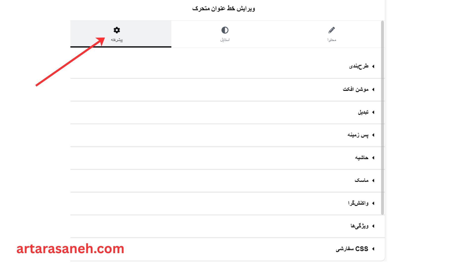 بخش پیشرفته المان خط عنوان متحرک المنتور