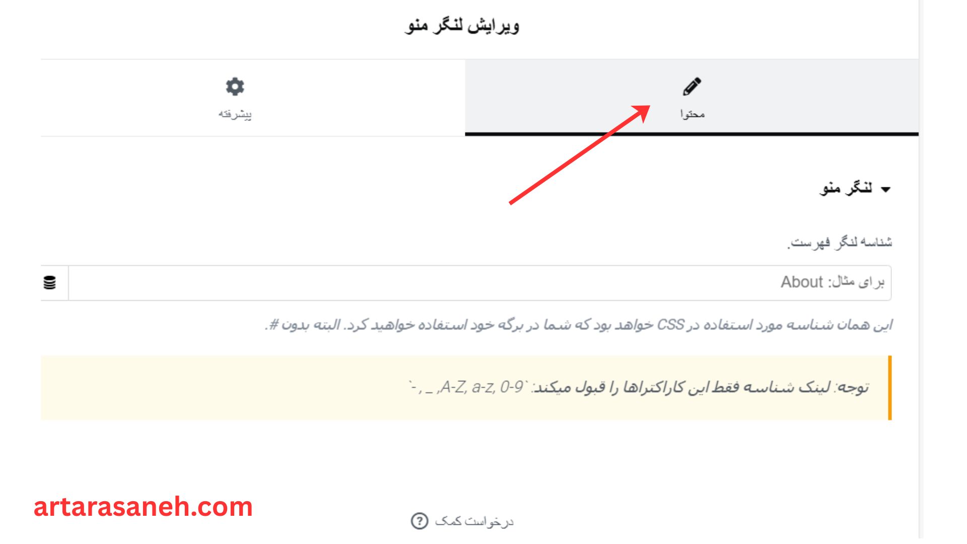 بخش محتوا در المان لنگر منو المنتور