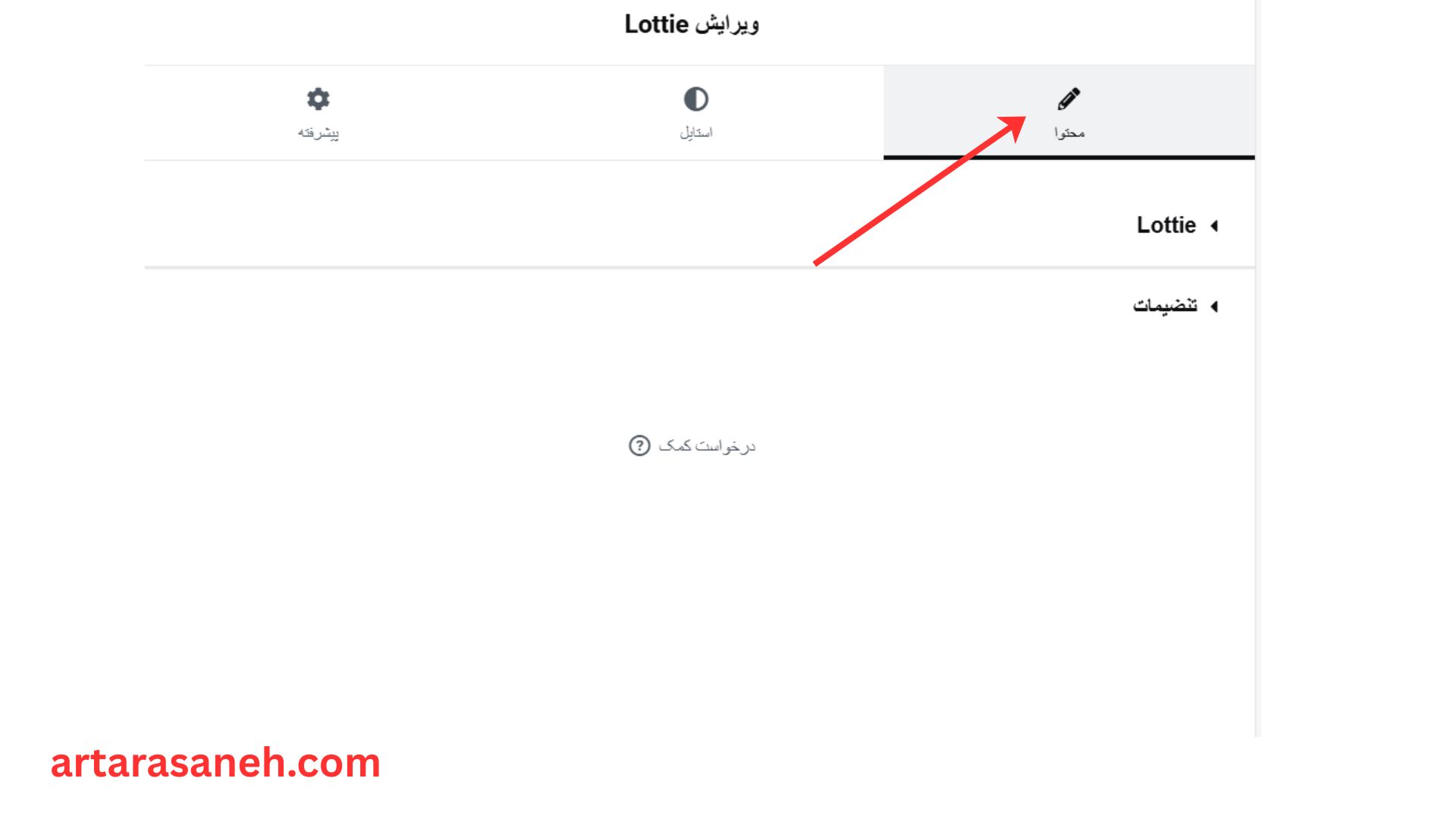 بخش محتوا در ویجت Lottie المنتور