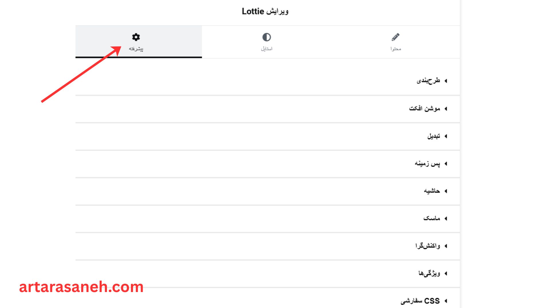 بخش پیشرفته در ویجت Lottie المنتور
