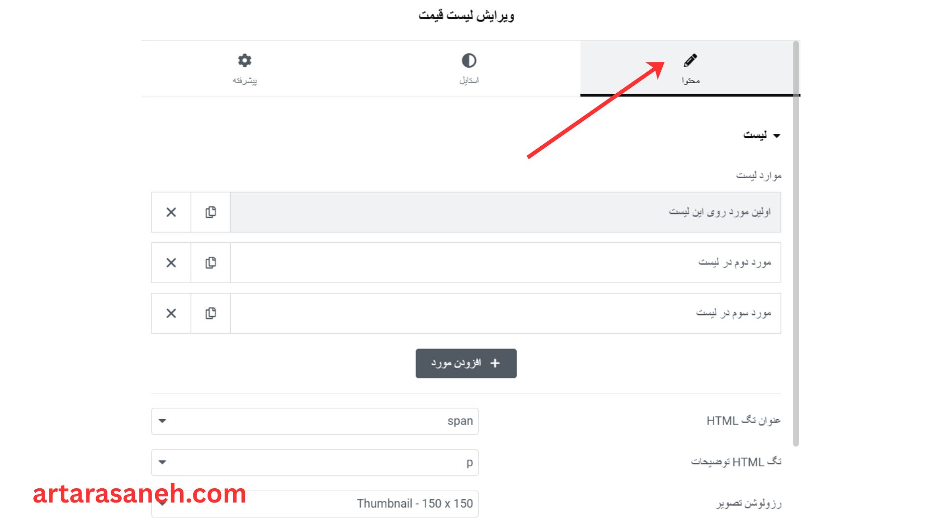 بخش محتوا المان لیست قیمت المنتور