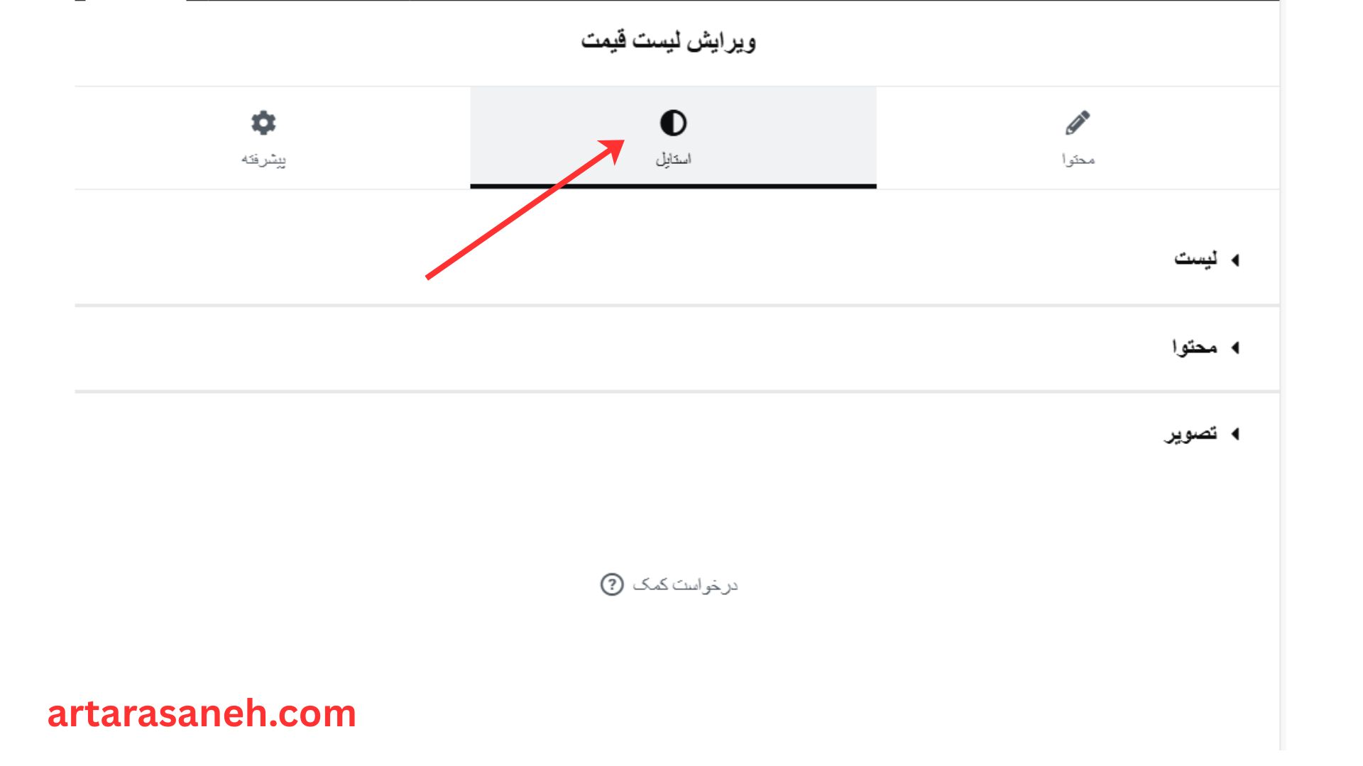 بخش استایل المان Price List المنتور
