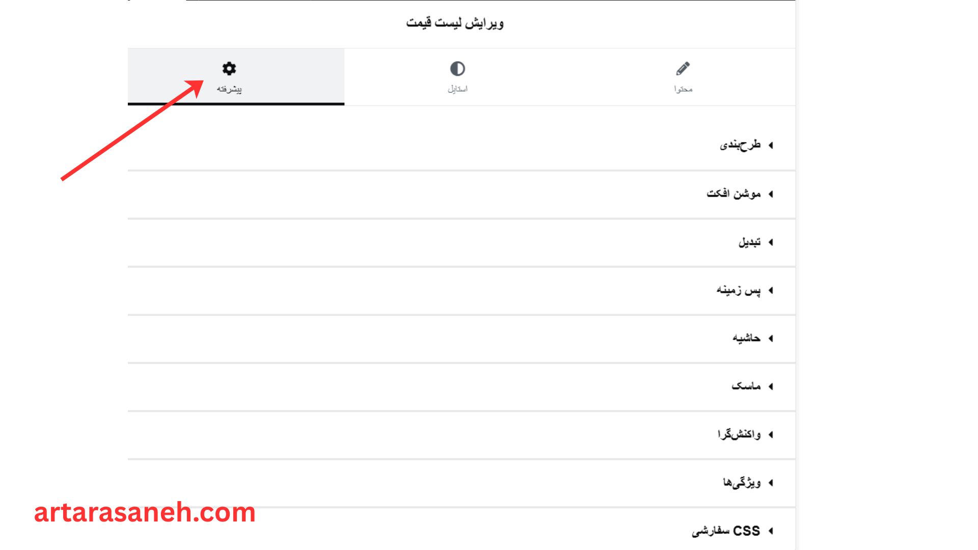 بخش پیشرفته ویجت لیست قیمت وردپرس