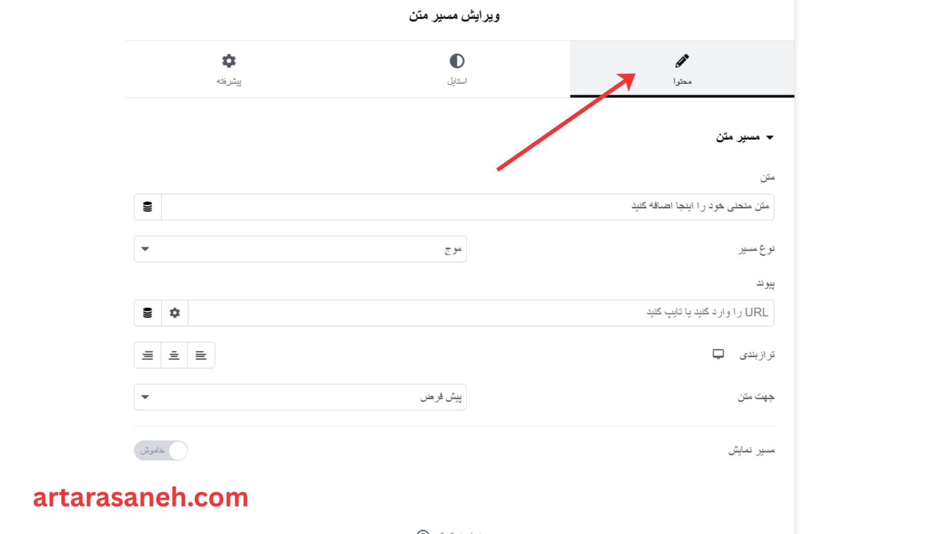 بخش محتوا در المان مسیر متن (Text Path)