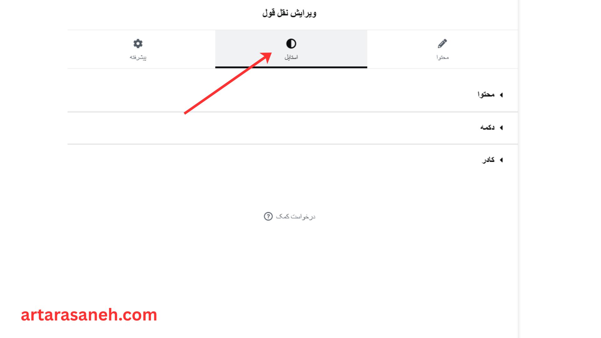 بخش استایل المان نقل قول (blockquote) در المنتور