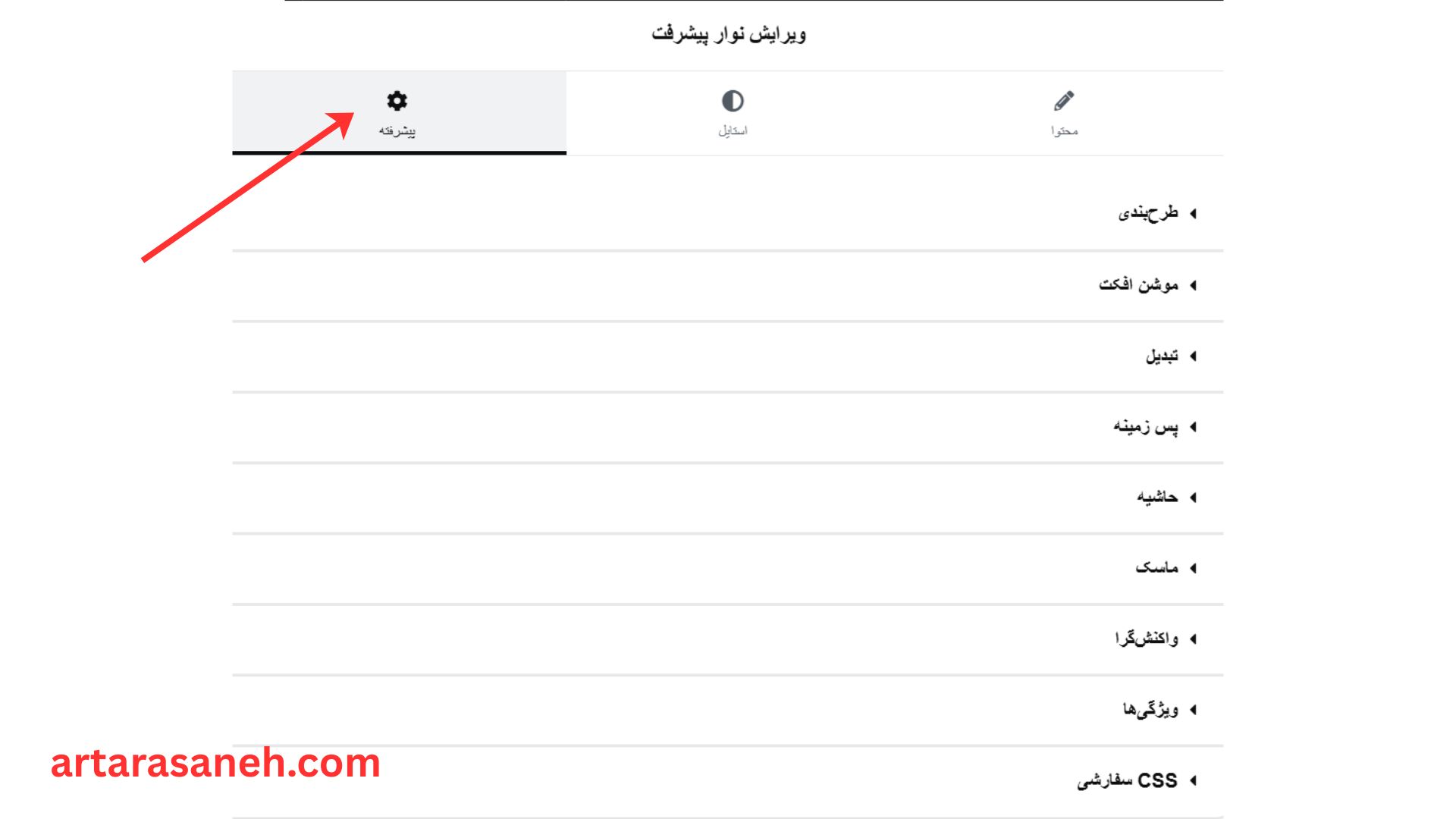 بخش پیشرفته در ویجت progress bar وردپرس