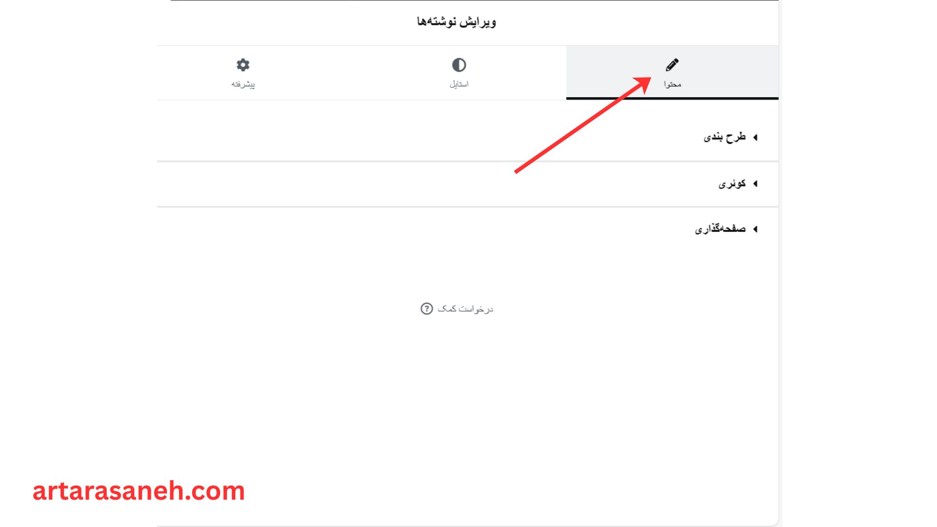 بخش محتوا در ویجت نوشته ها المنتور
