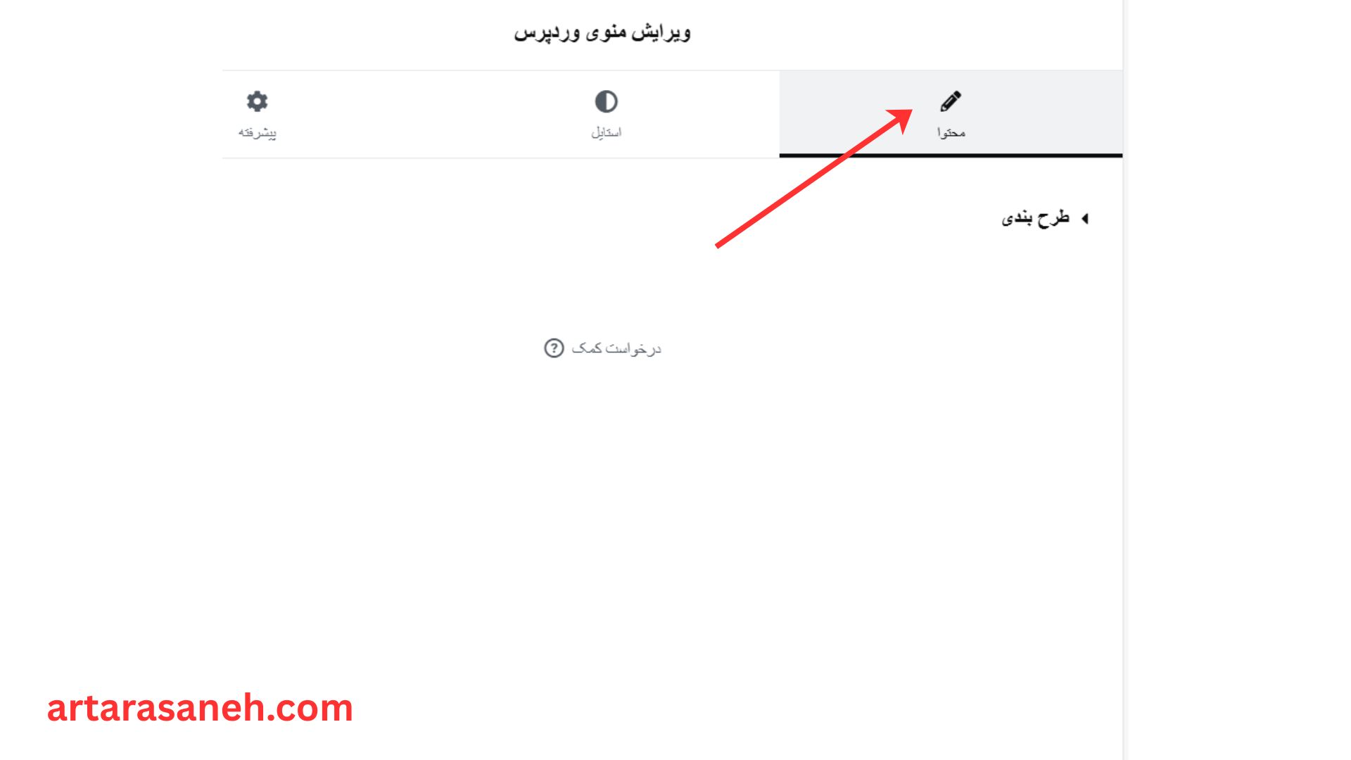 بخش محتوا در منوی وردپرس درالمنتور