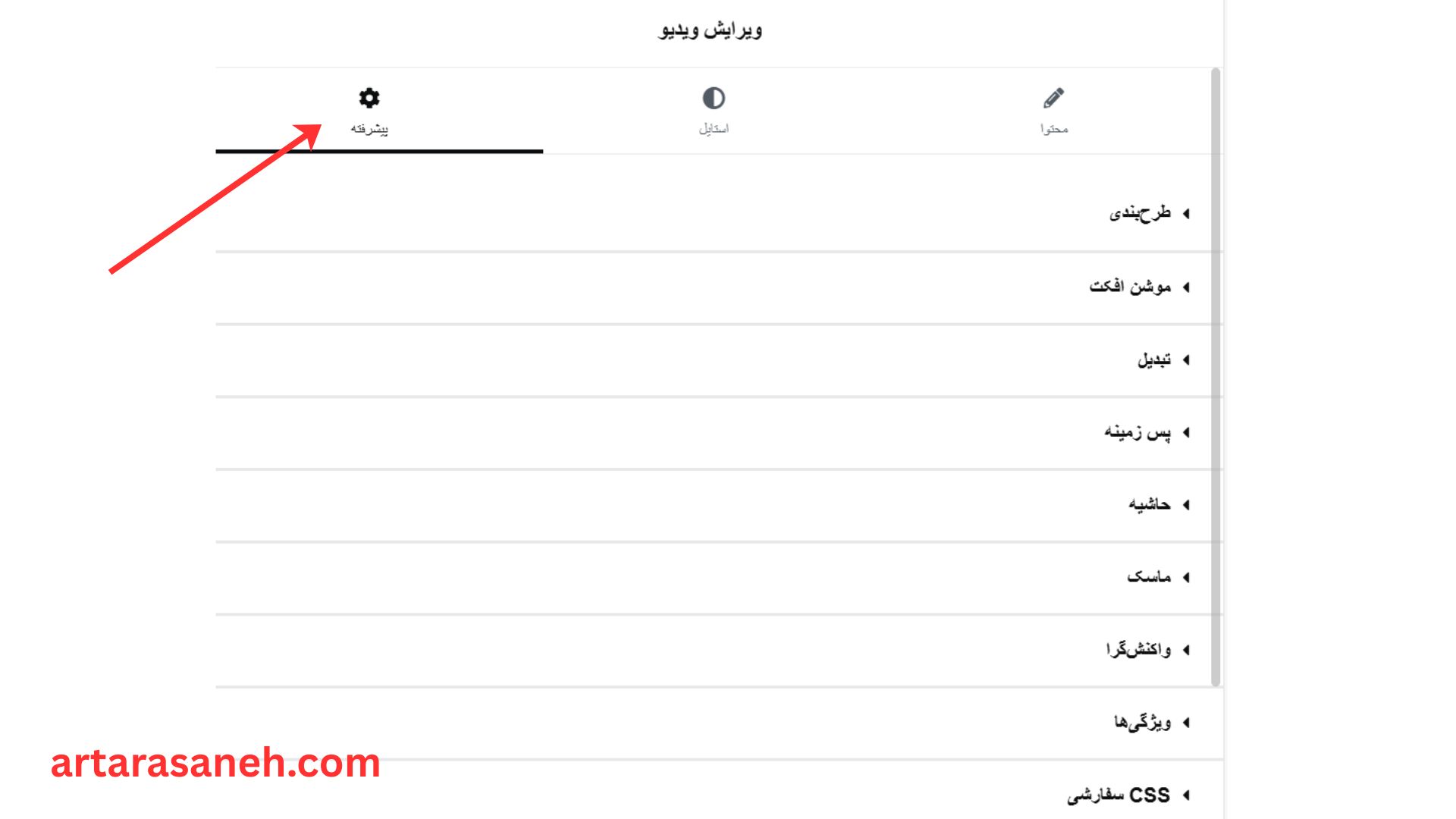 بخش پیشرفته در المان ویدئو المنتور وردپرس