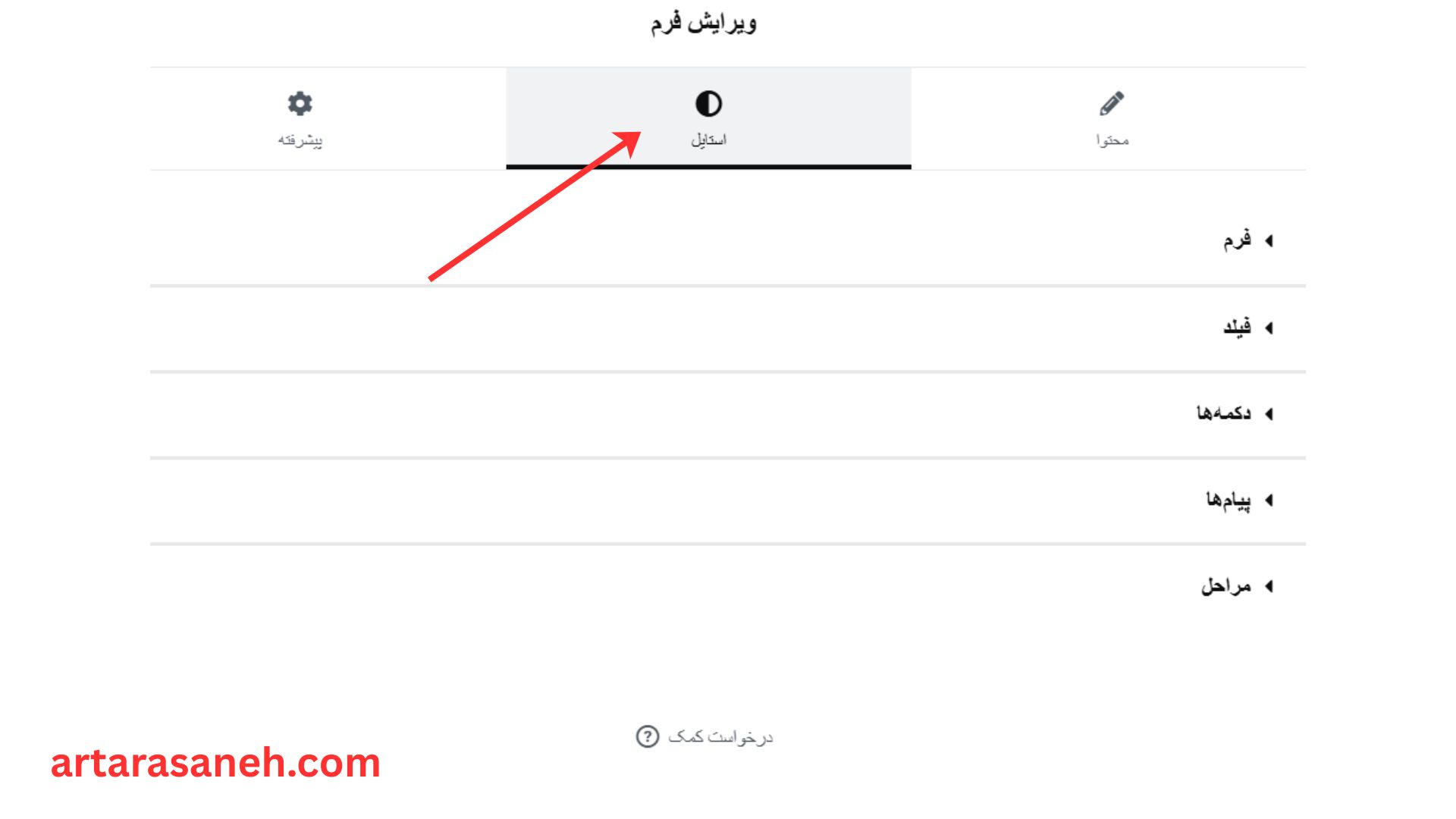 بخش استایل ویجت فرم در المنتور