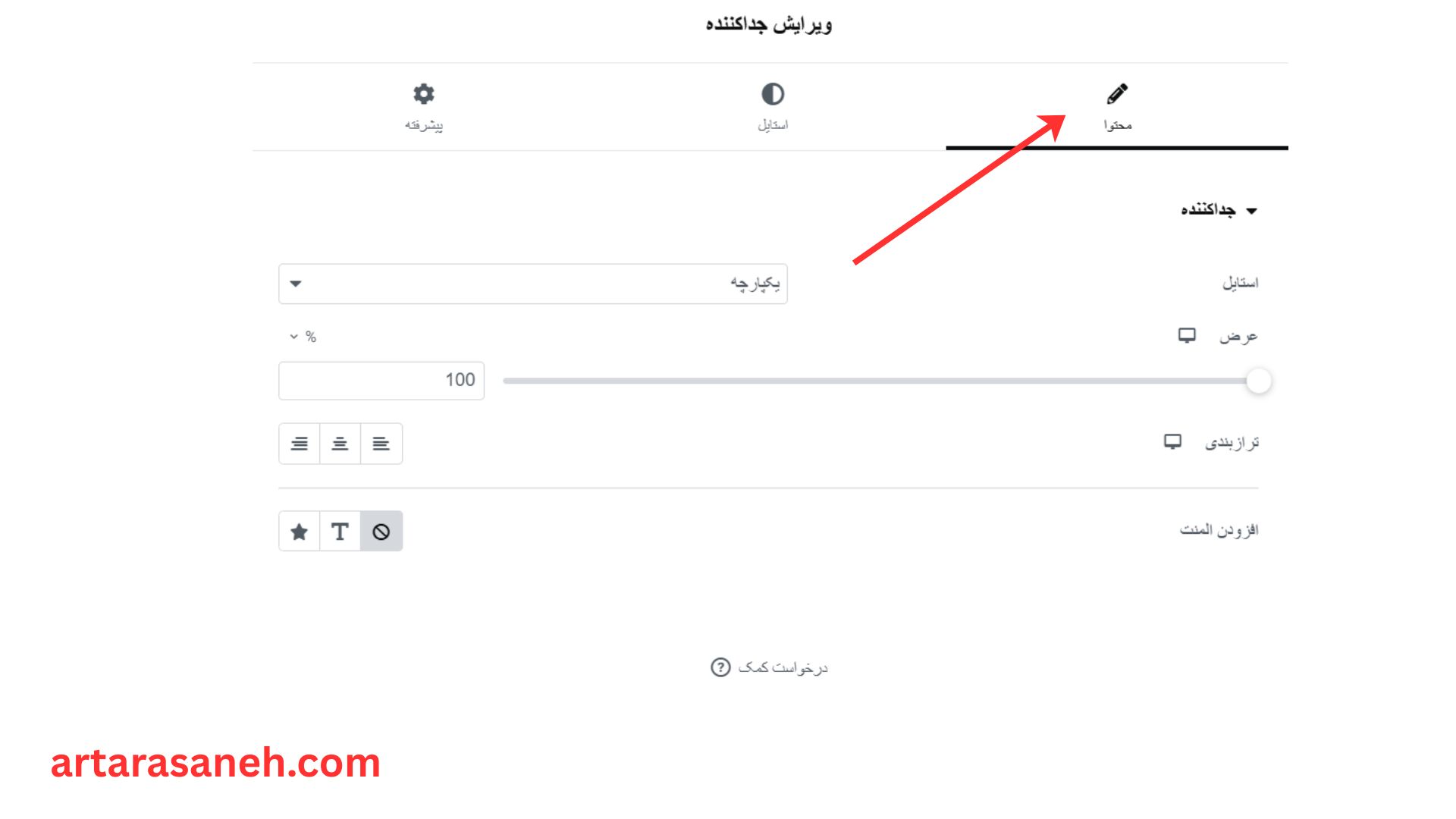 بخش محتوا در المان جداکننده المنتور