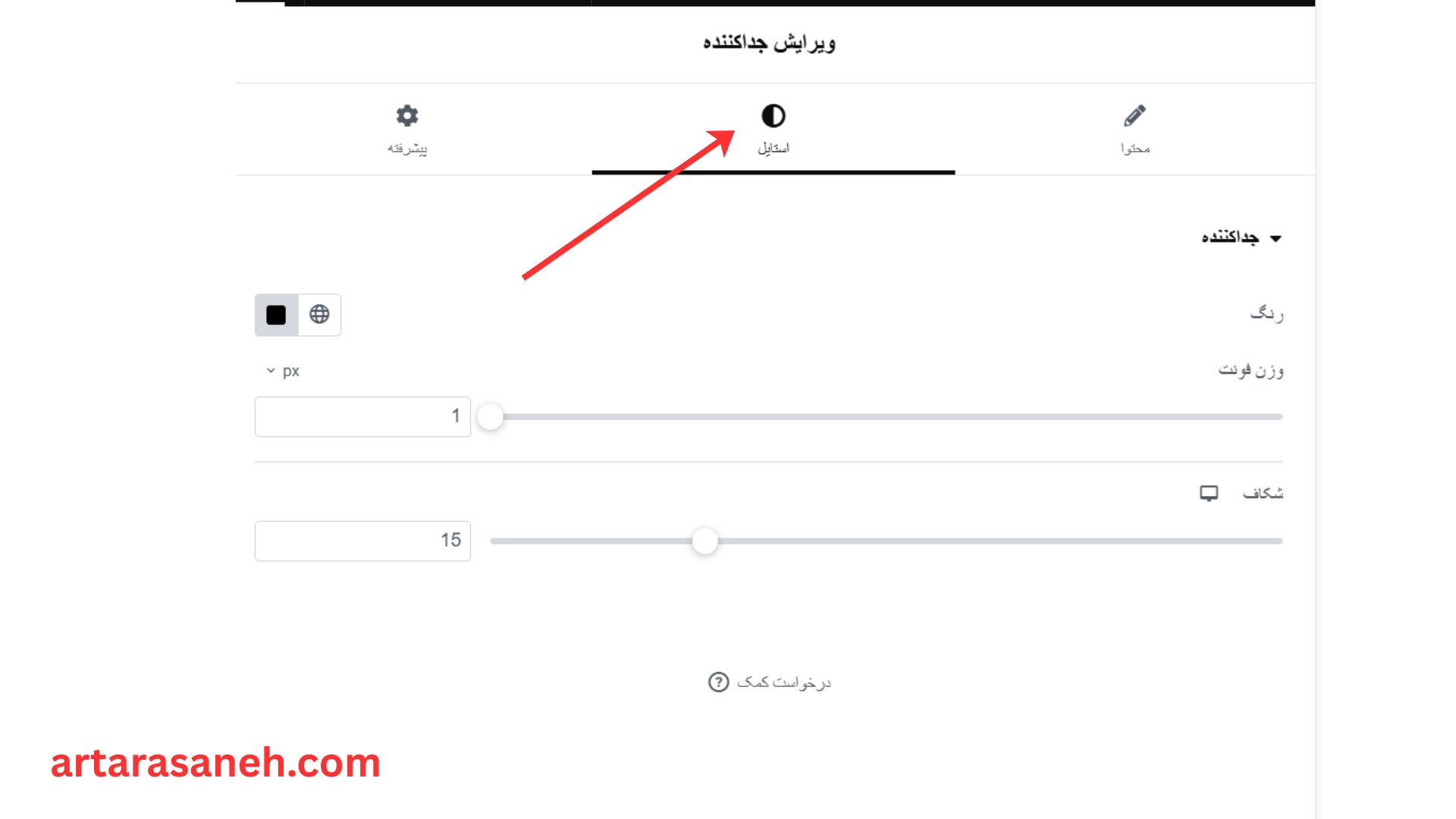 بخش استایل درالمان جدا کننده المنتور