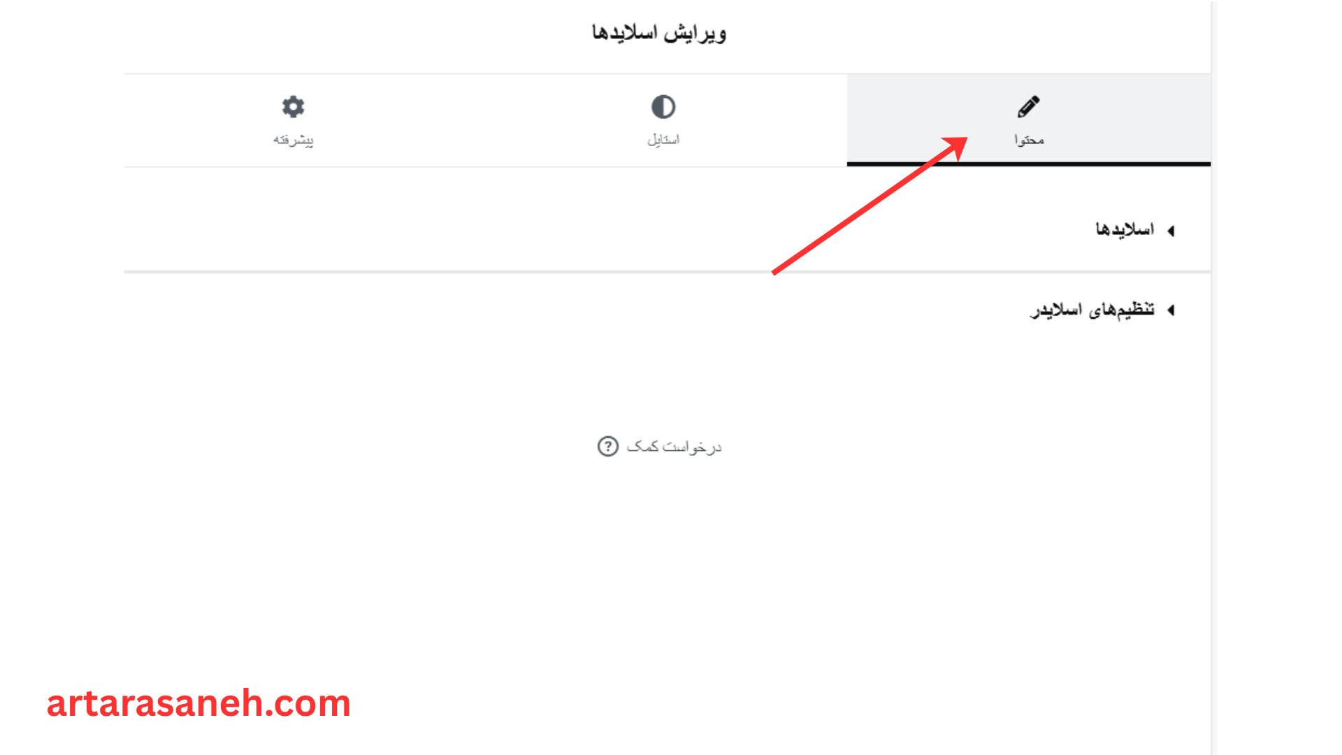 بخش محتوا درویجت اسلایدها در المنتور