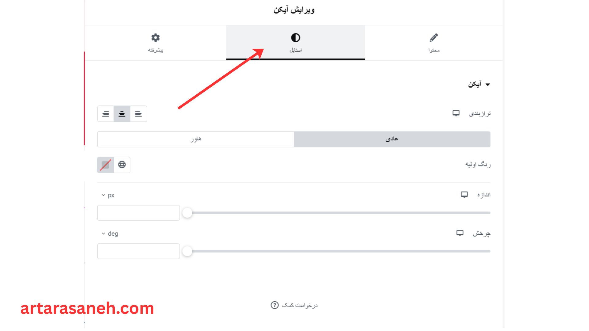 بخش استایل درالمان آیکن المنتور