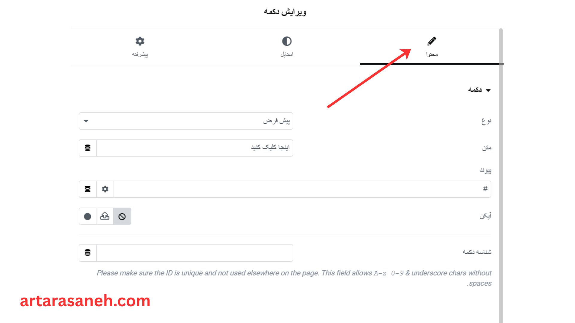 بخش محتوا در المان دکمه المنتور