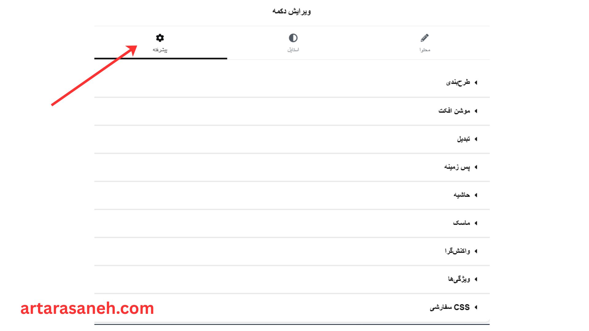 بخش پیشرفته المان Button در المنتور