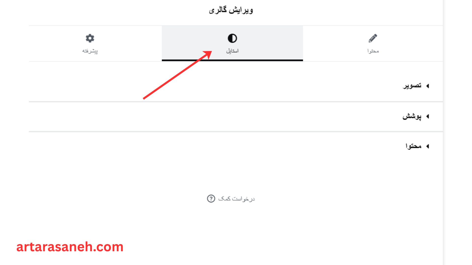بخش استایل در ویجت گالری المنتور