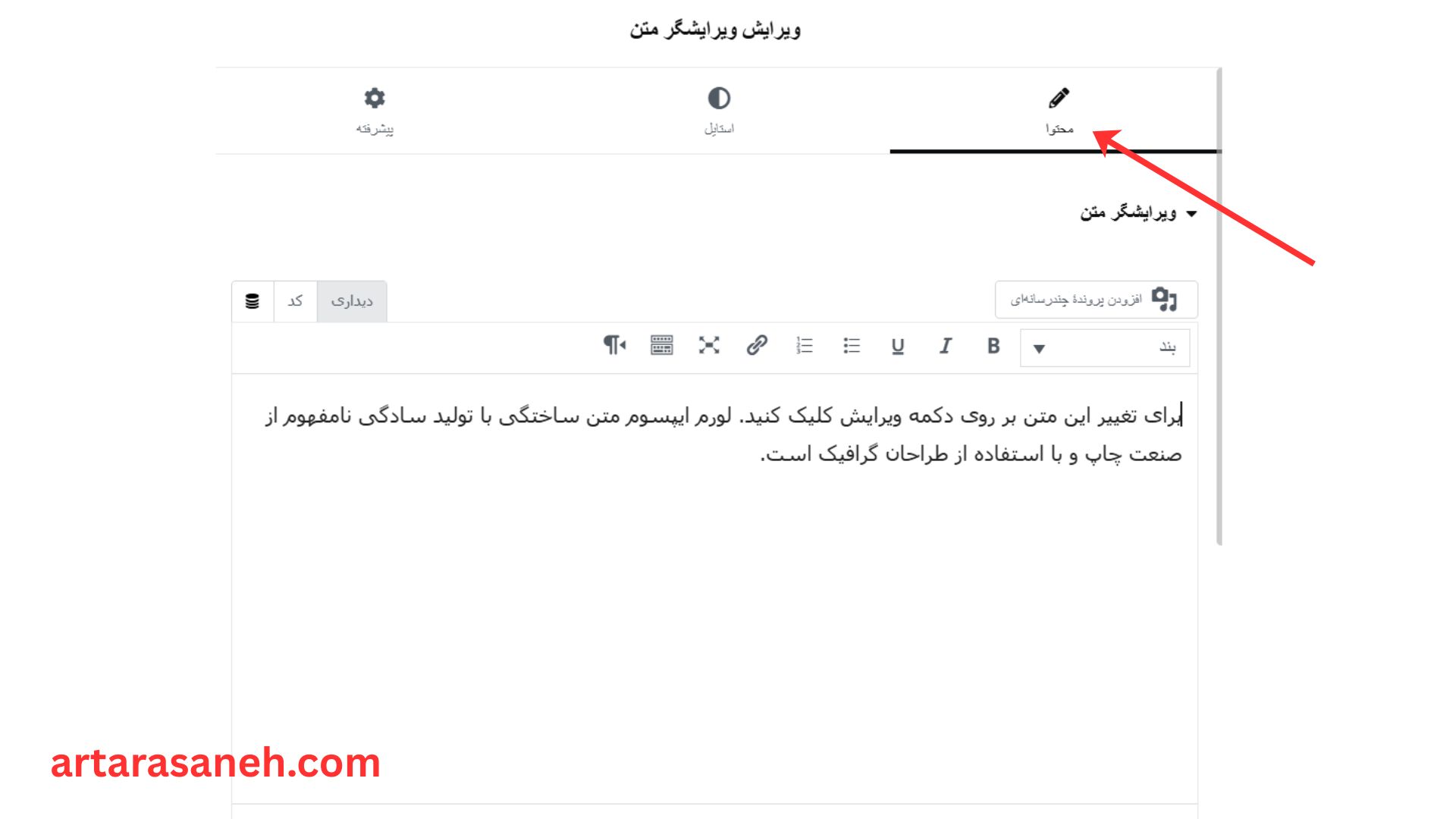 بخش محتوا درالمان ویرایشگر متن المنتور