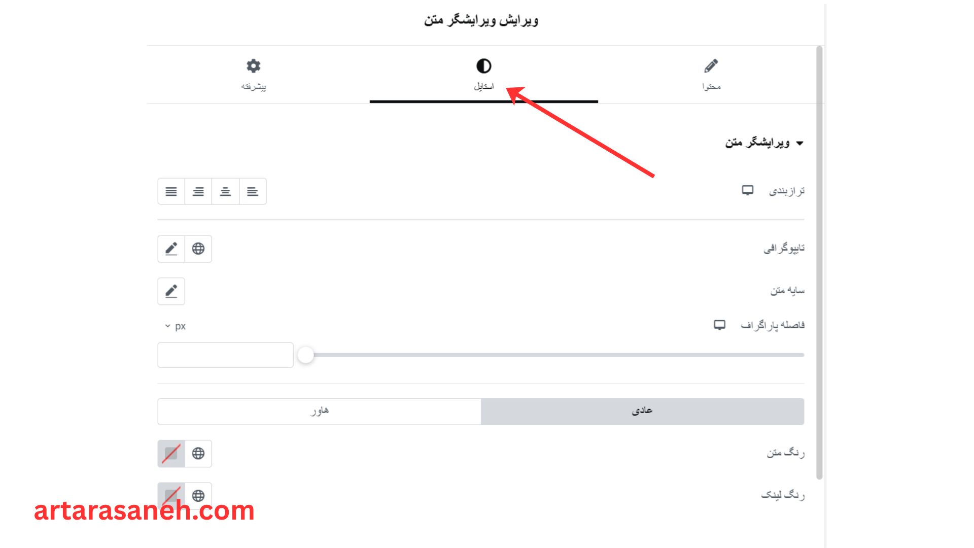 بخش استایل ویجت ویرایشگر متن در المنتور