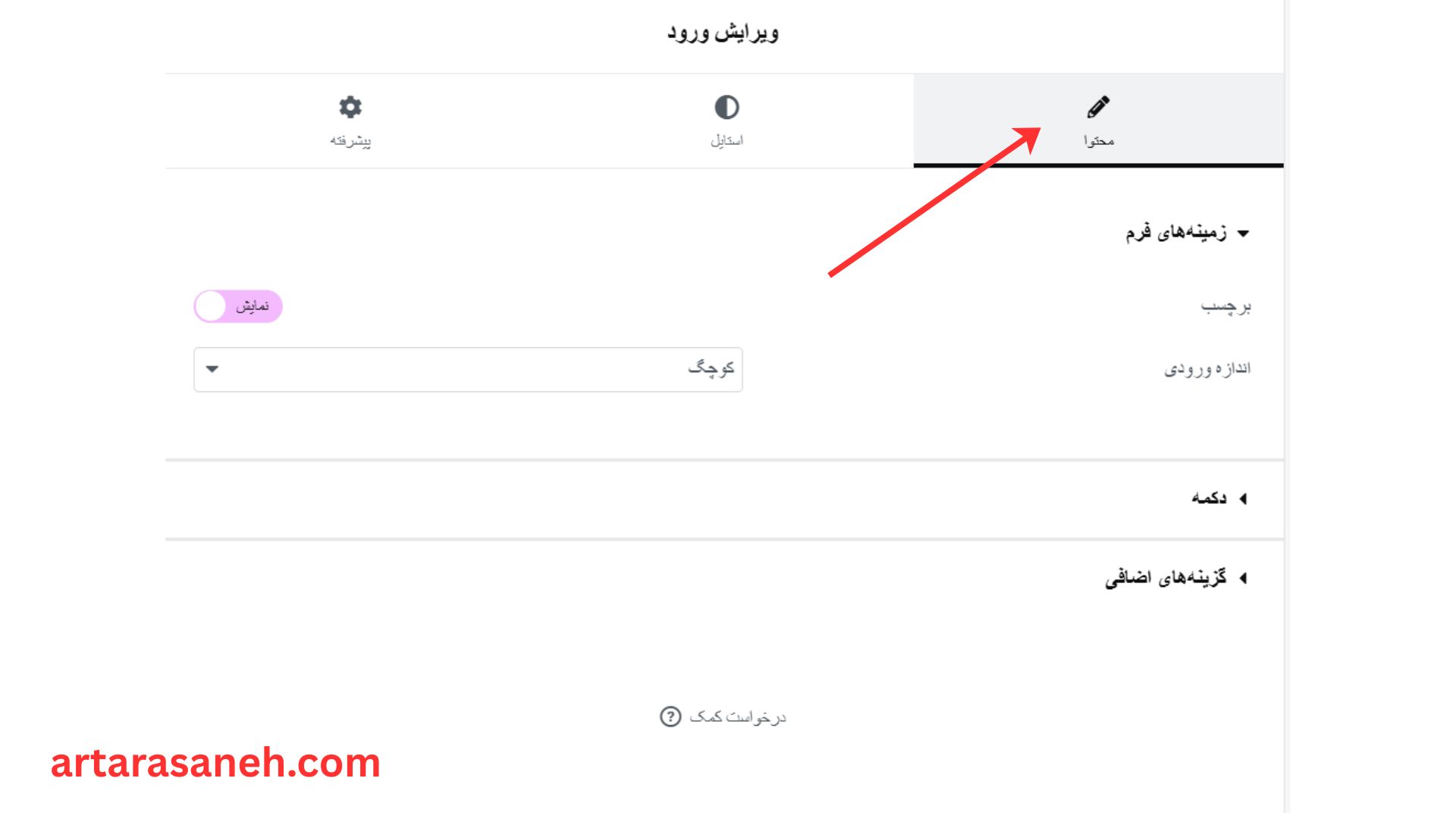 بخش محتوا درالمان ورود المنتور