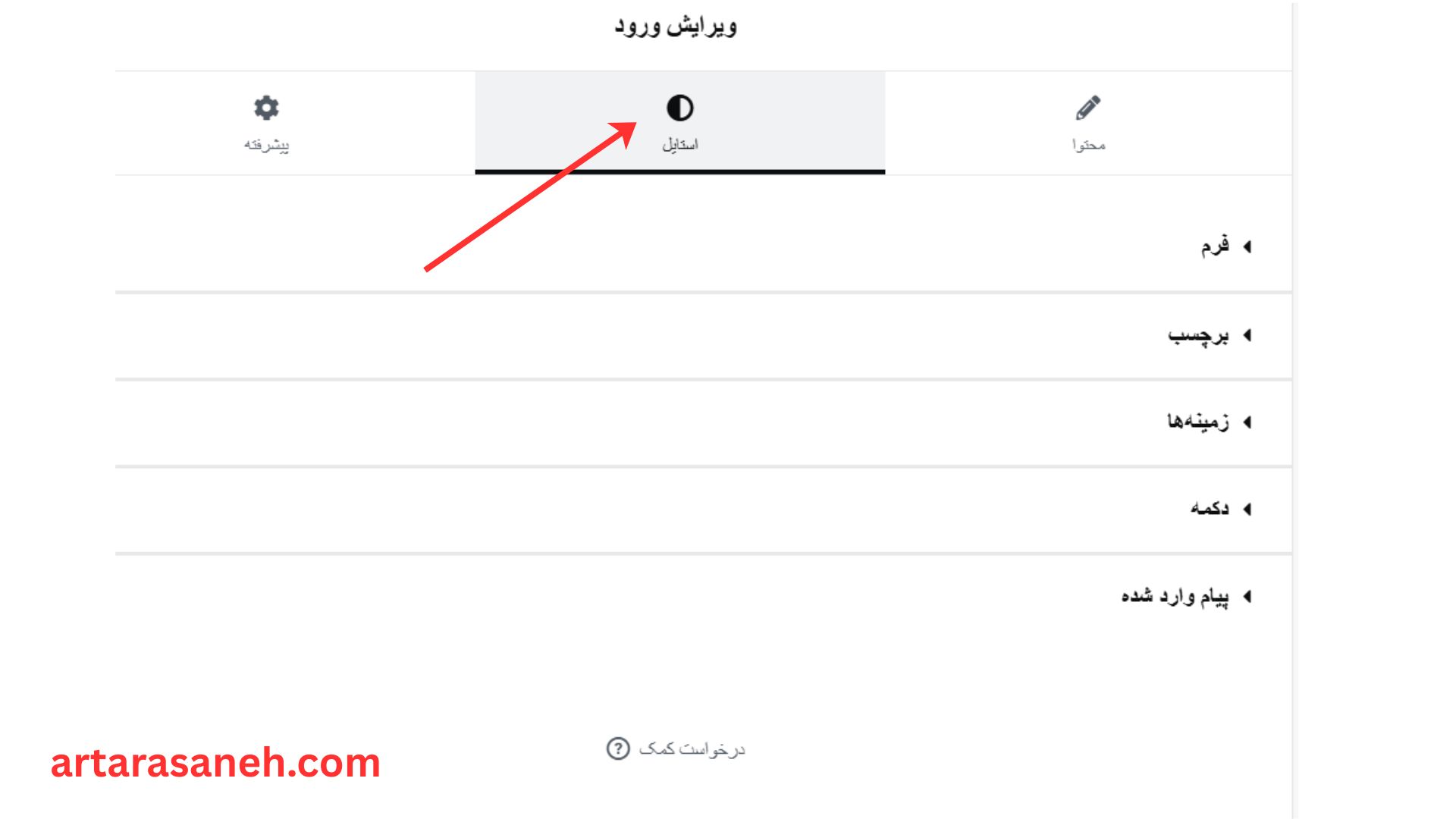 بخش استایل درویجت لاگین المنتور