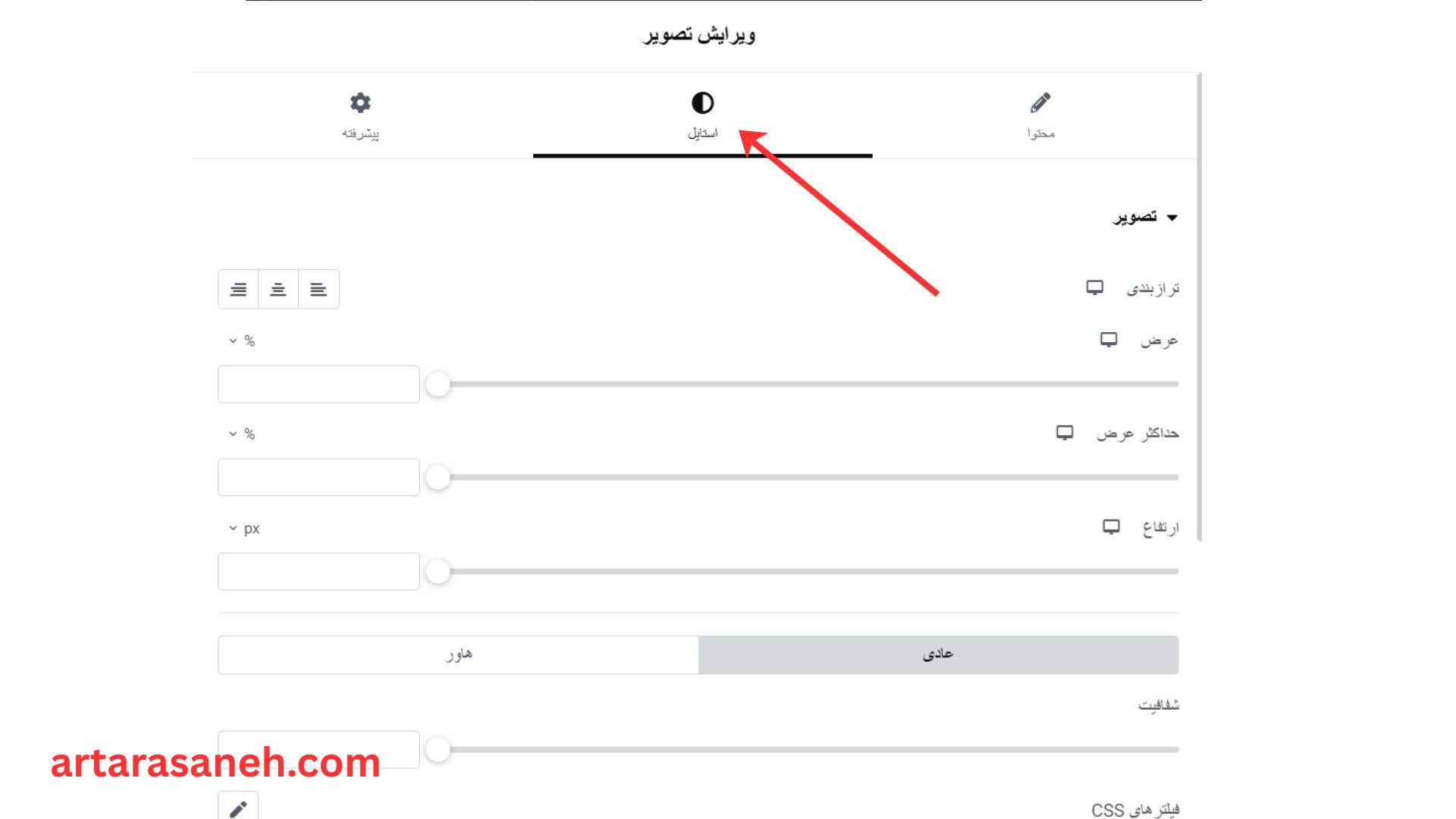 بخش استایل ویجت تصویر (Image) در المنتور