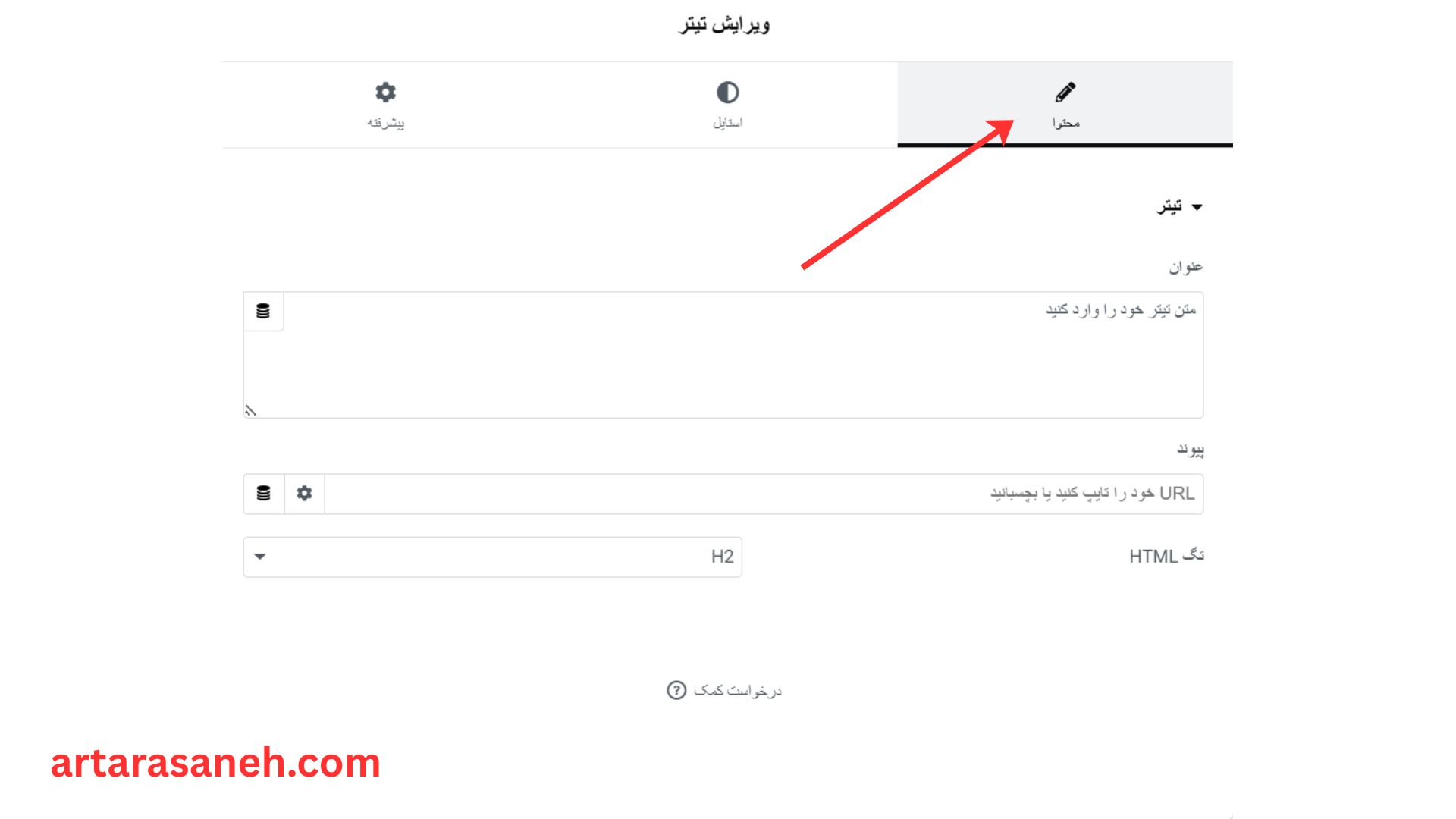بخش محتوا در المان تیتر المنتور
