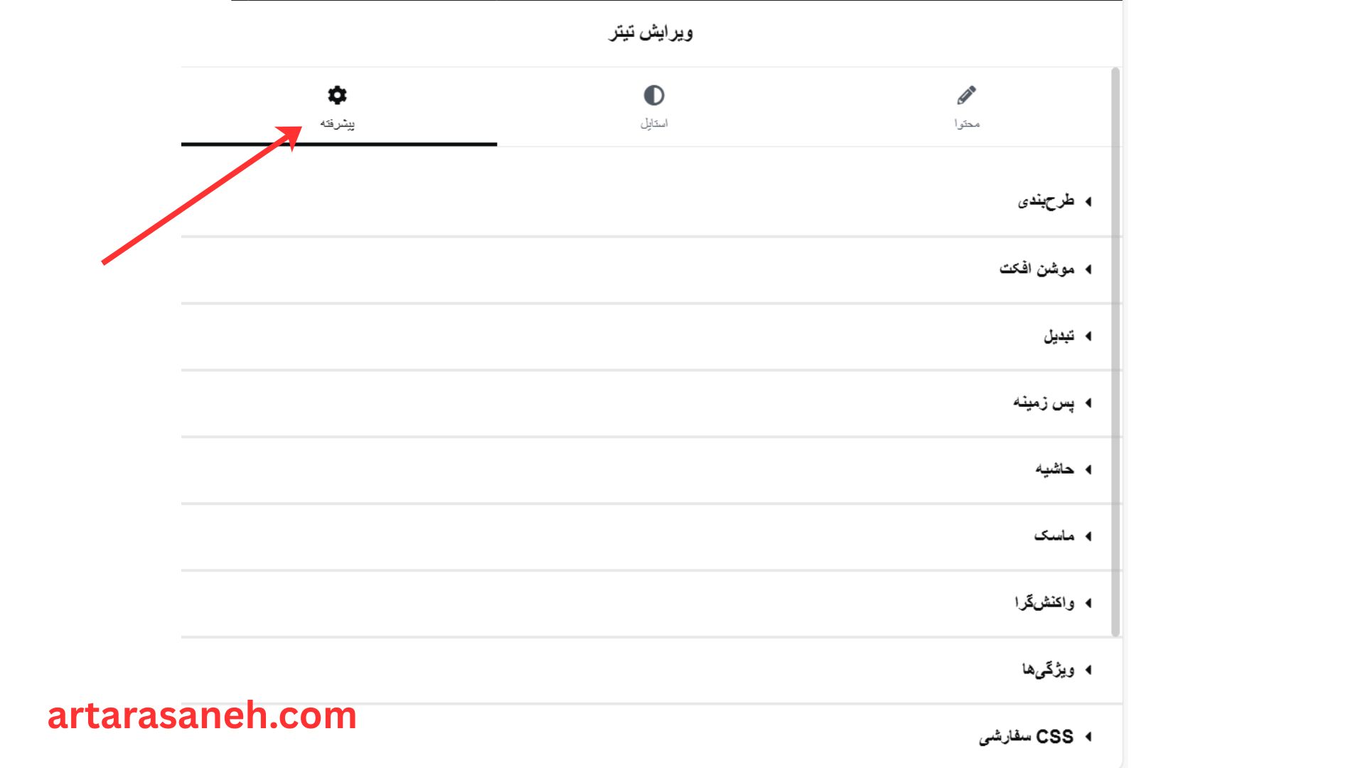 بخش پیشرفته در ویجت تیتر المنتور