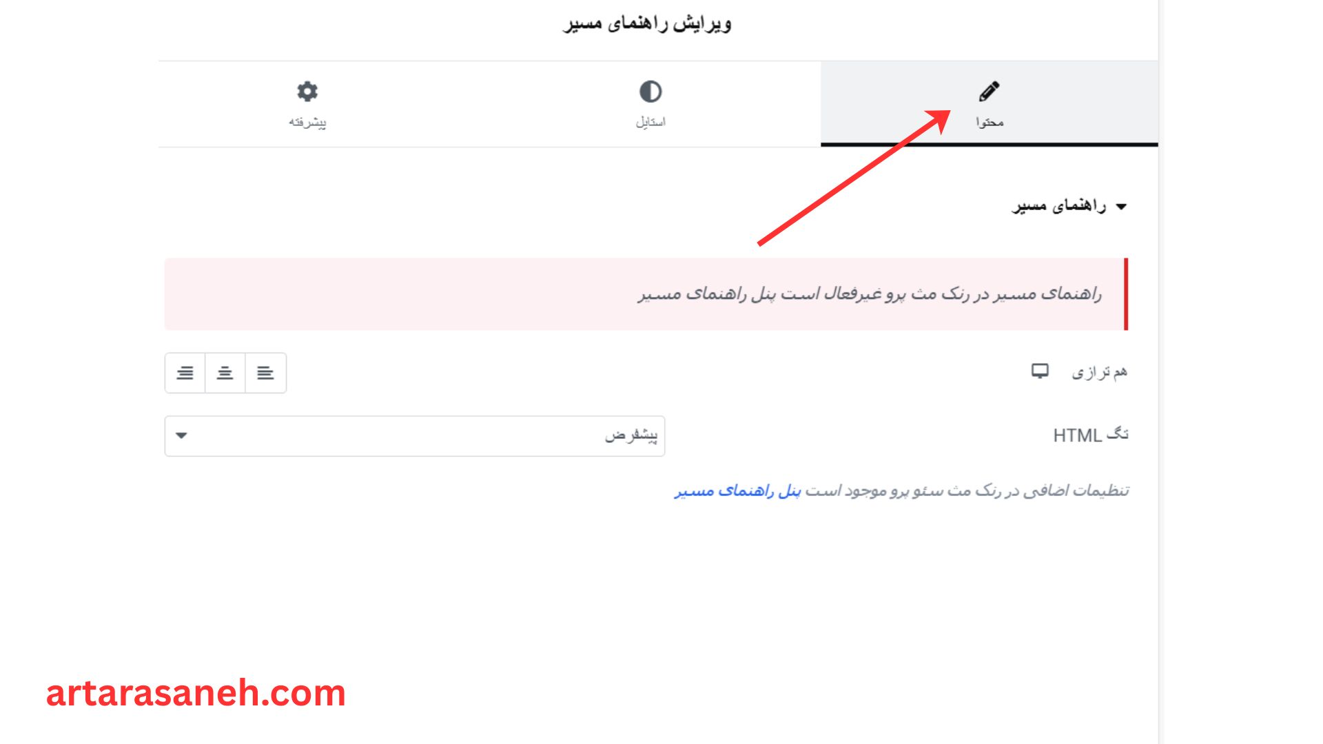 بخش محتوا در المان راهنمای مسیر المنتور