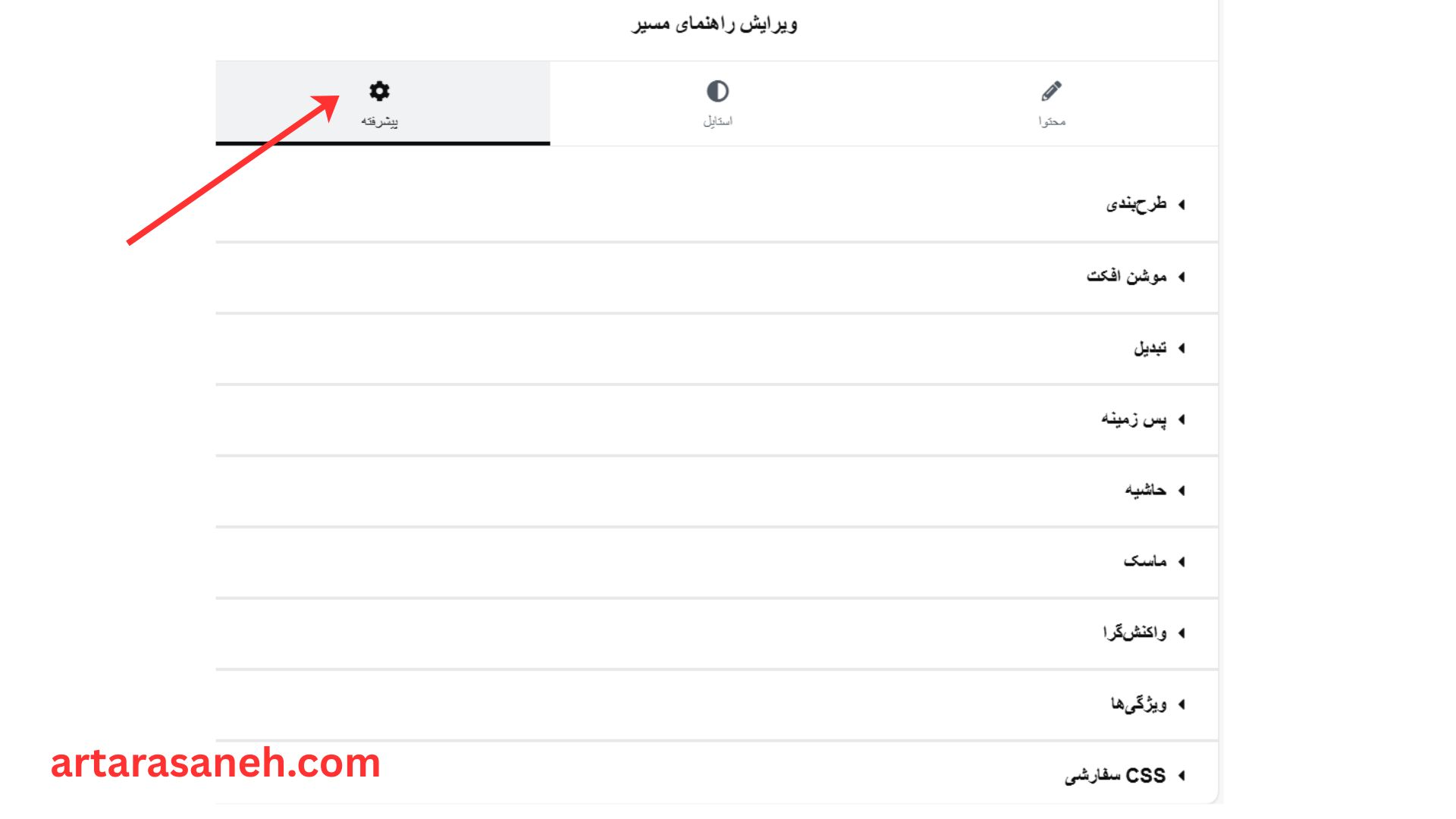 بخش پیشرفته در Route guidance المنتور