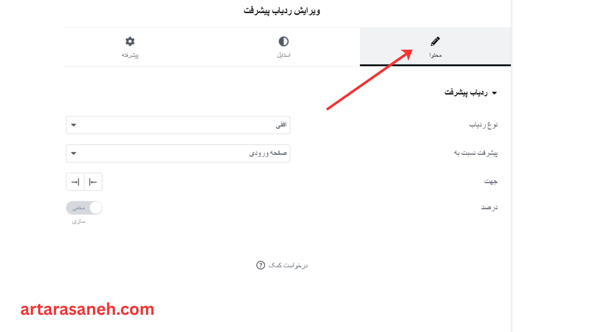 بخش محتوا در ویجت ردیاب پیشرفت المنتور