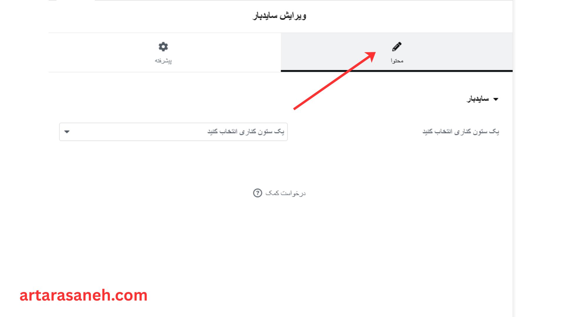 بخش محتوا در المان سایدبار المنتور