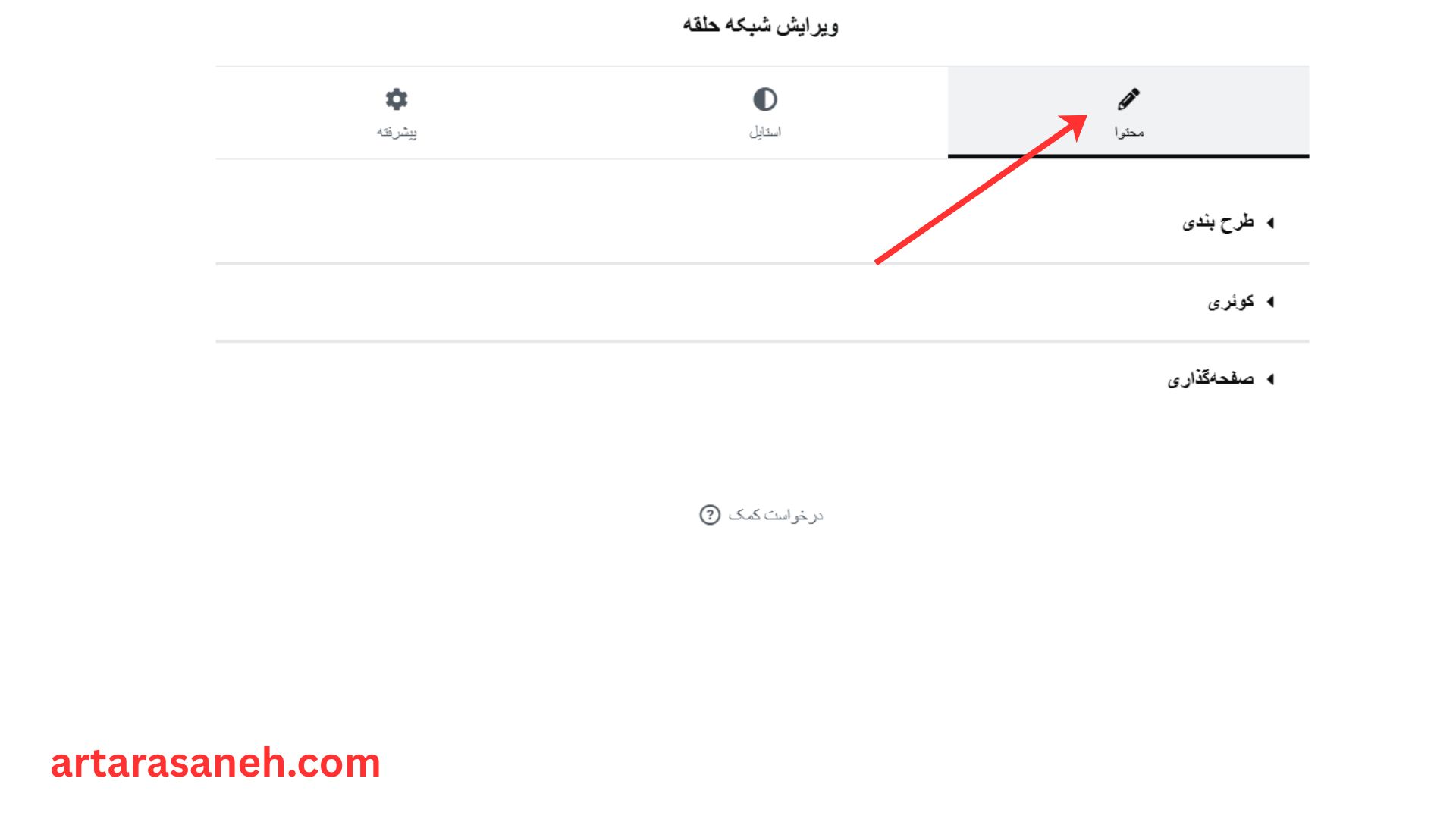 بخش محتوا المان شبکه حلقه در المنتور
