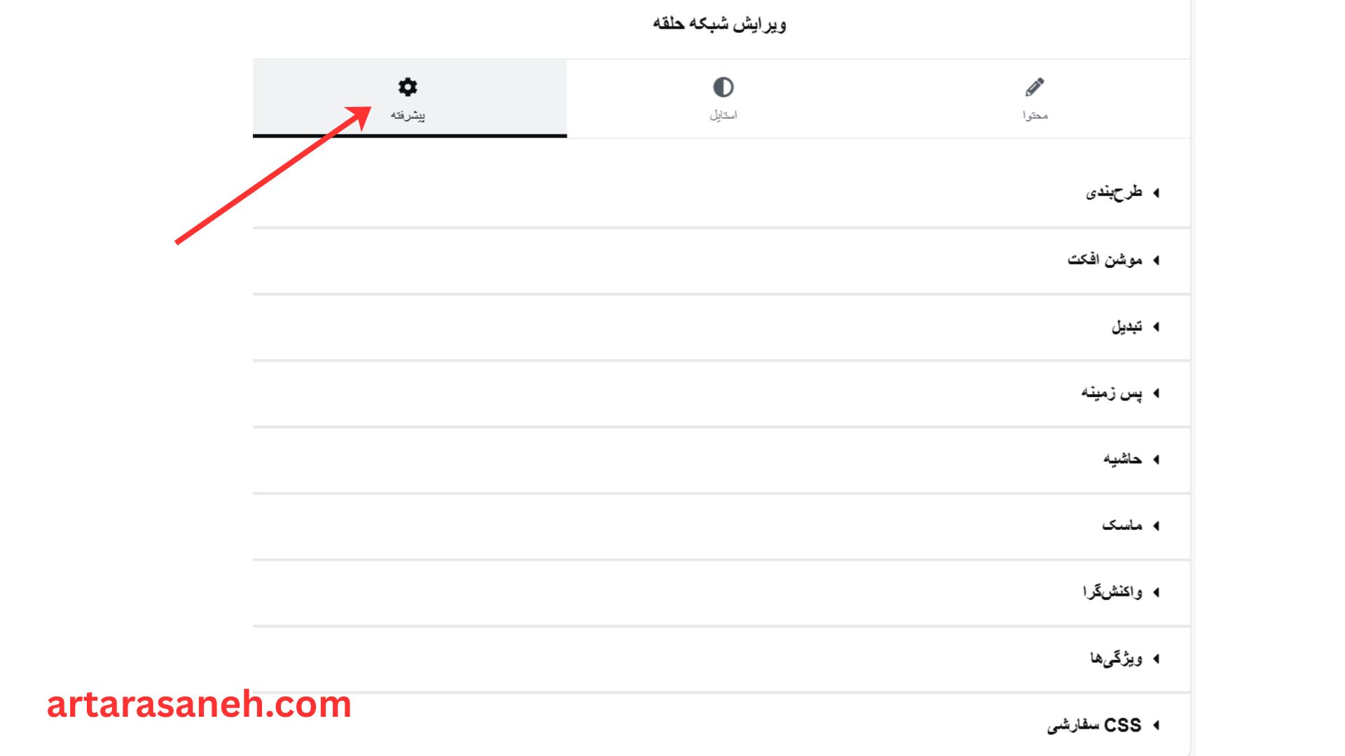 بخش پیشرفته درالمان شبکه حلقه المنتور وردپرس
