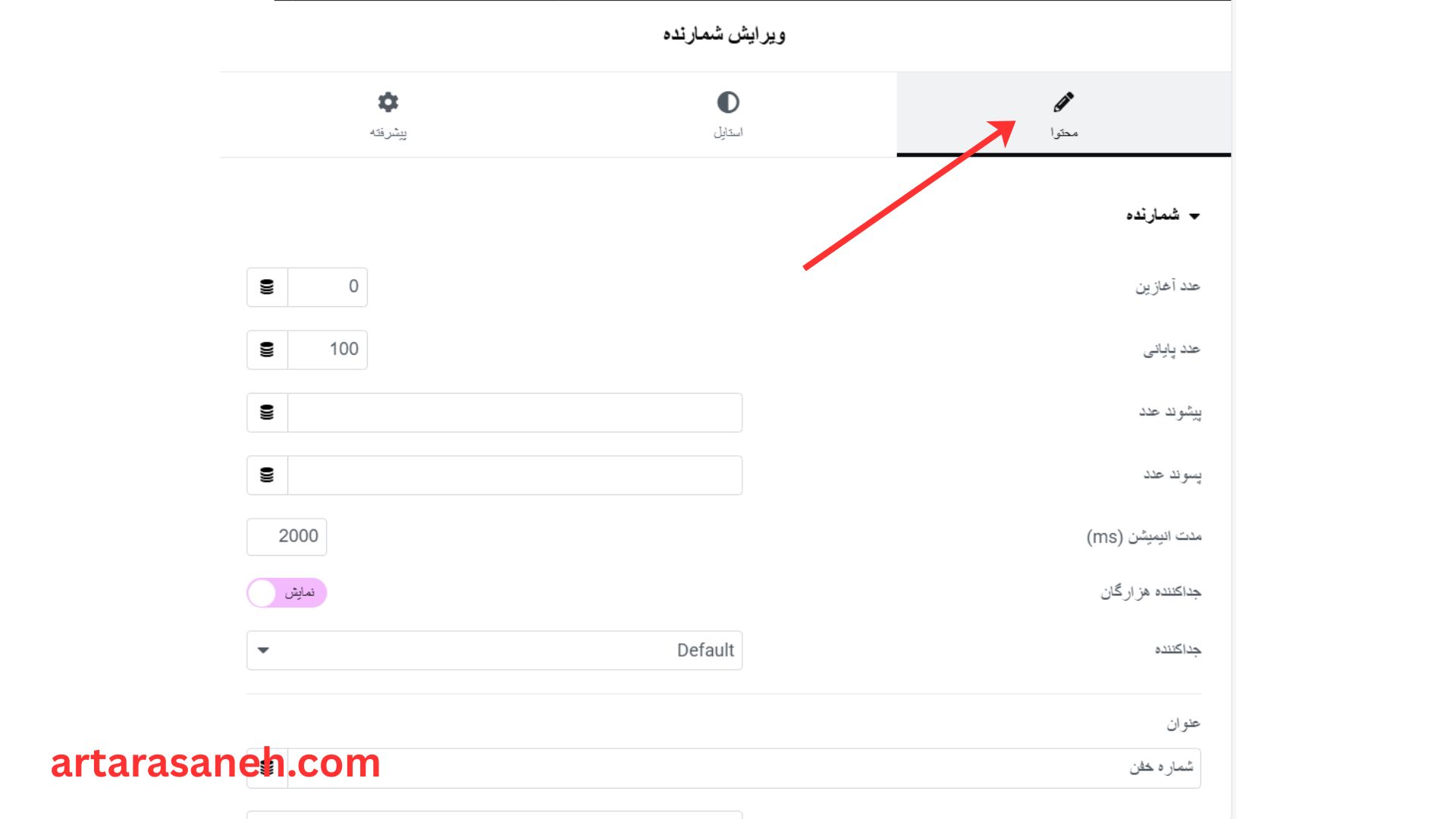بخش محتوا در ویجت Counter المنتور