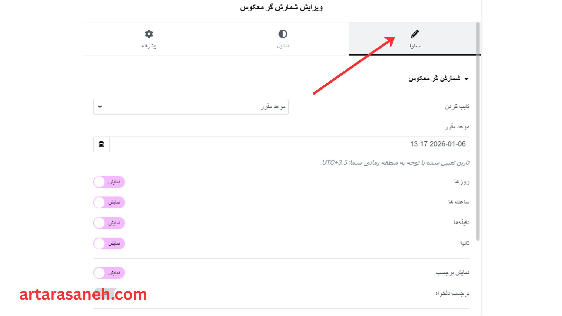 بخش محتوا در المان شمارش گر معکوس المنتور
