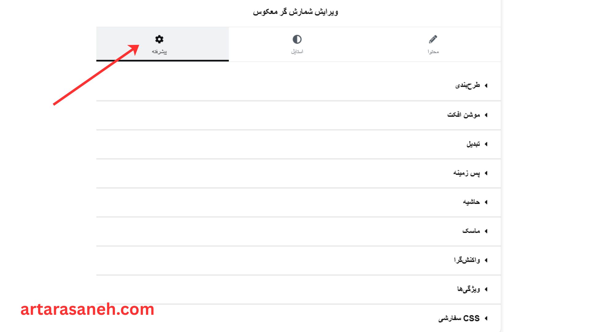 بخش پیشرفته ویجت شمارش گر معکوس در المنتور
