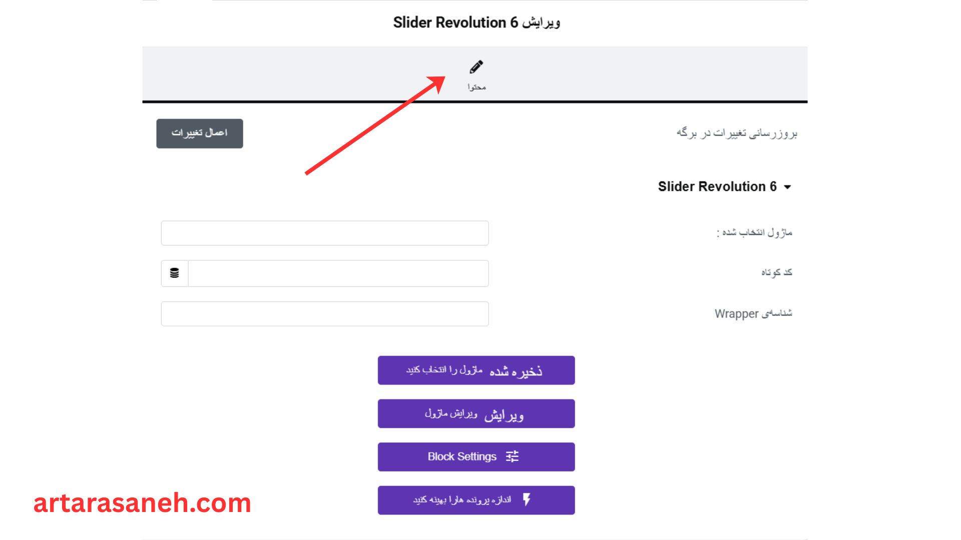 بخش محتوا در ویجت Slider Revolution 6 المنتور