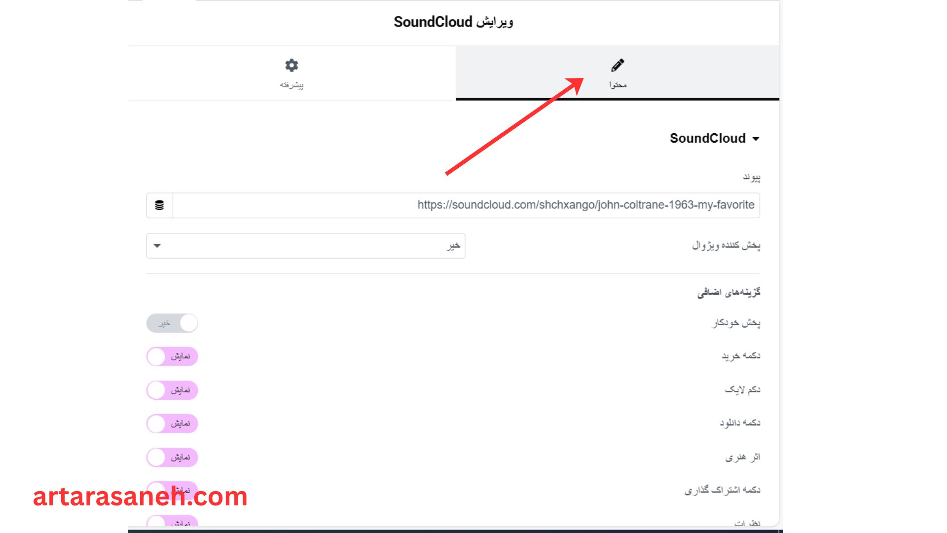 بخش محتوا در المان SoundCloud المنتور
