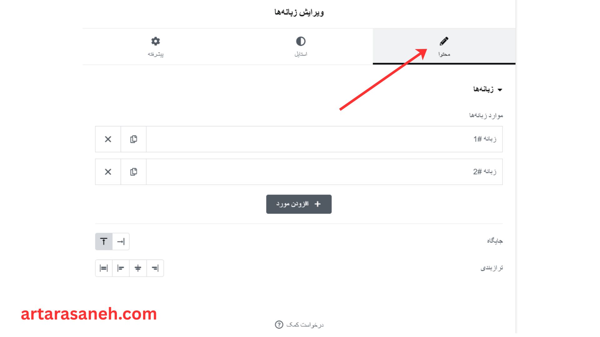 بخش محتوا در المان ‫زبانه‌ها المنتور