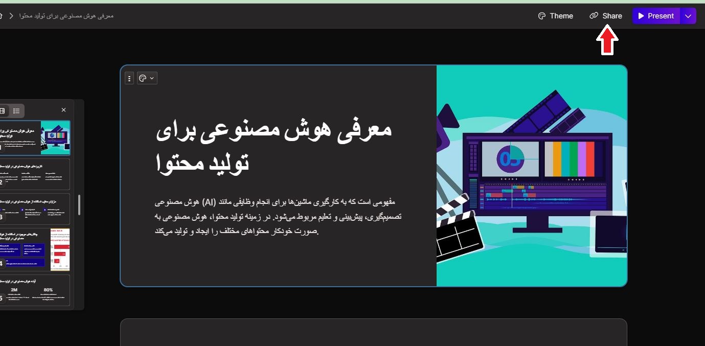 تولید پاورپوینت با gamma.app