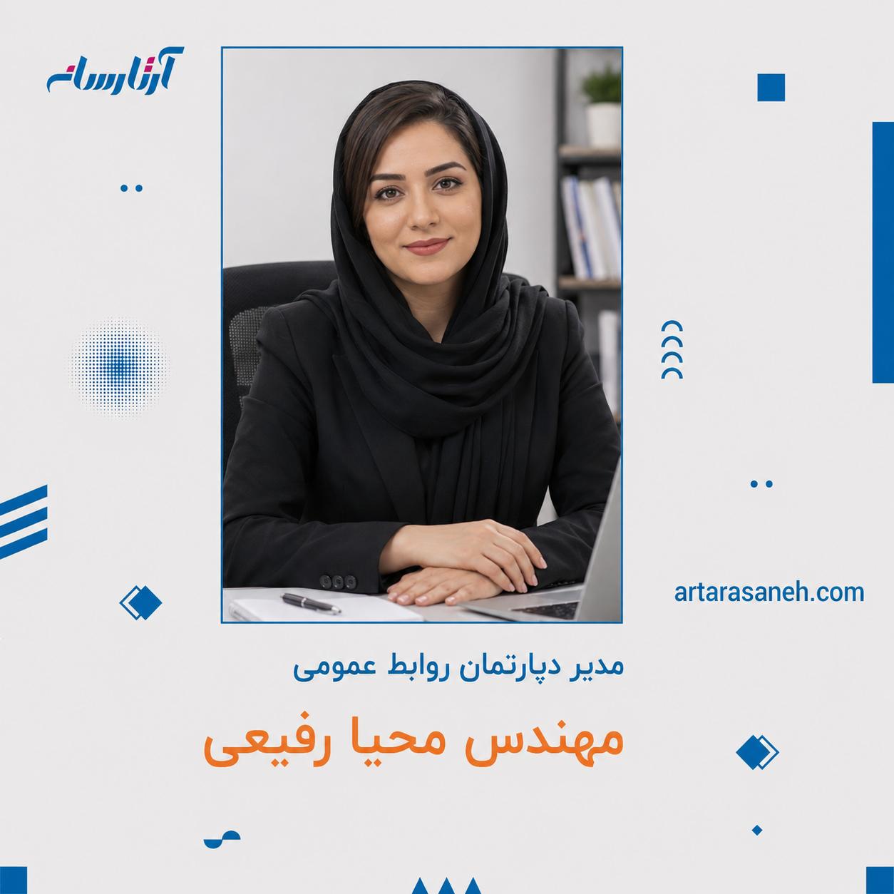 خانم محیا رفیعی