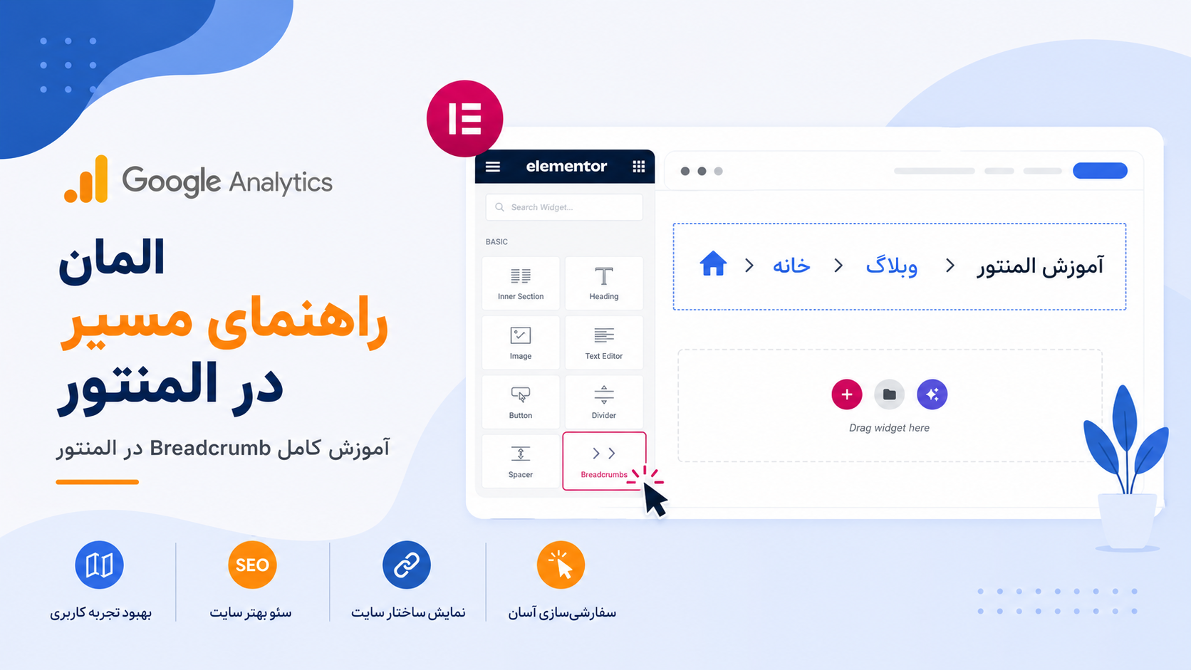 المان راهنمای مسیر در المنتور
