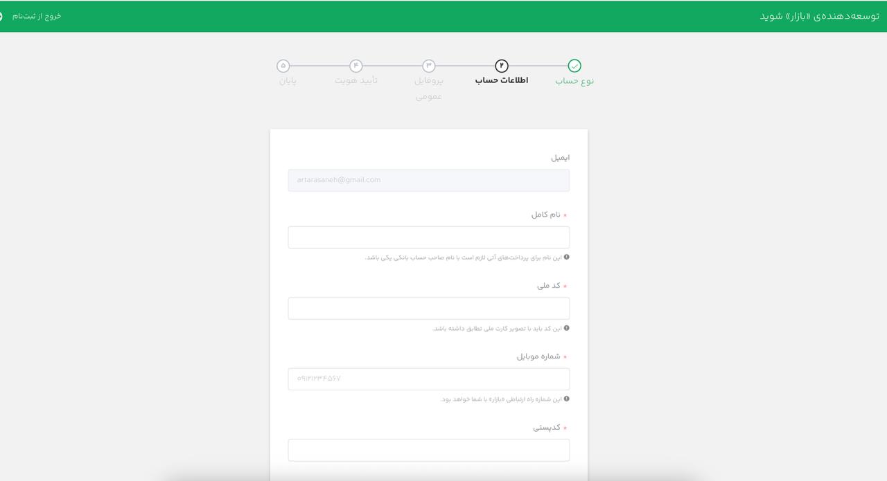 تکمیل اطلاعات کافه بازار