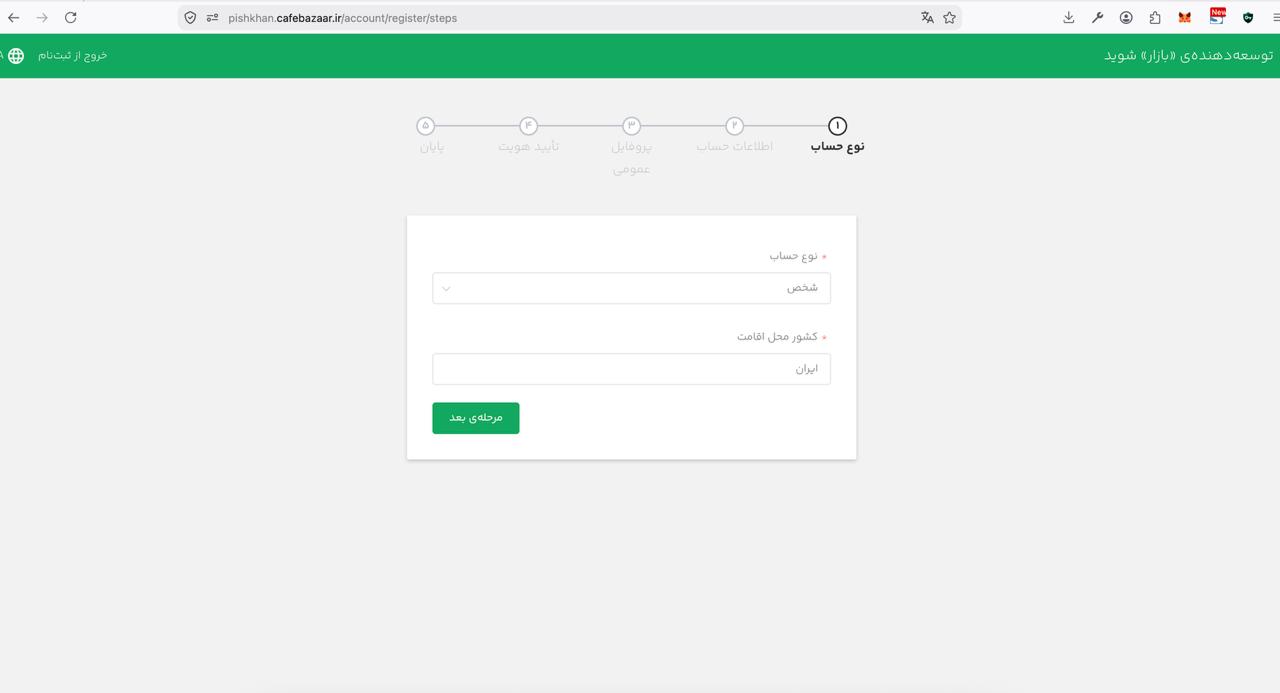 ثبت نام کافه بازار