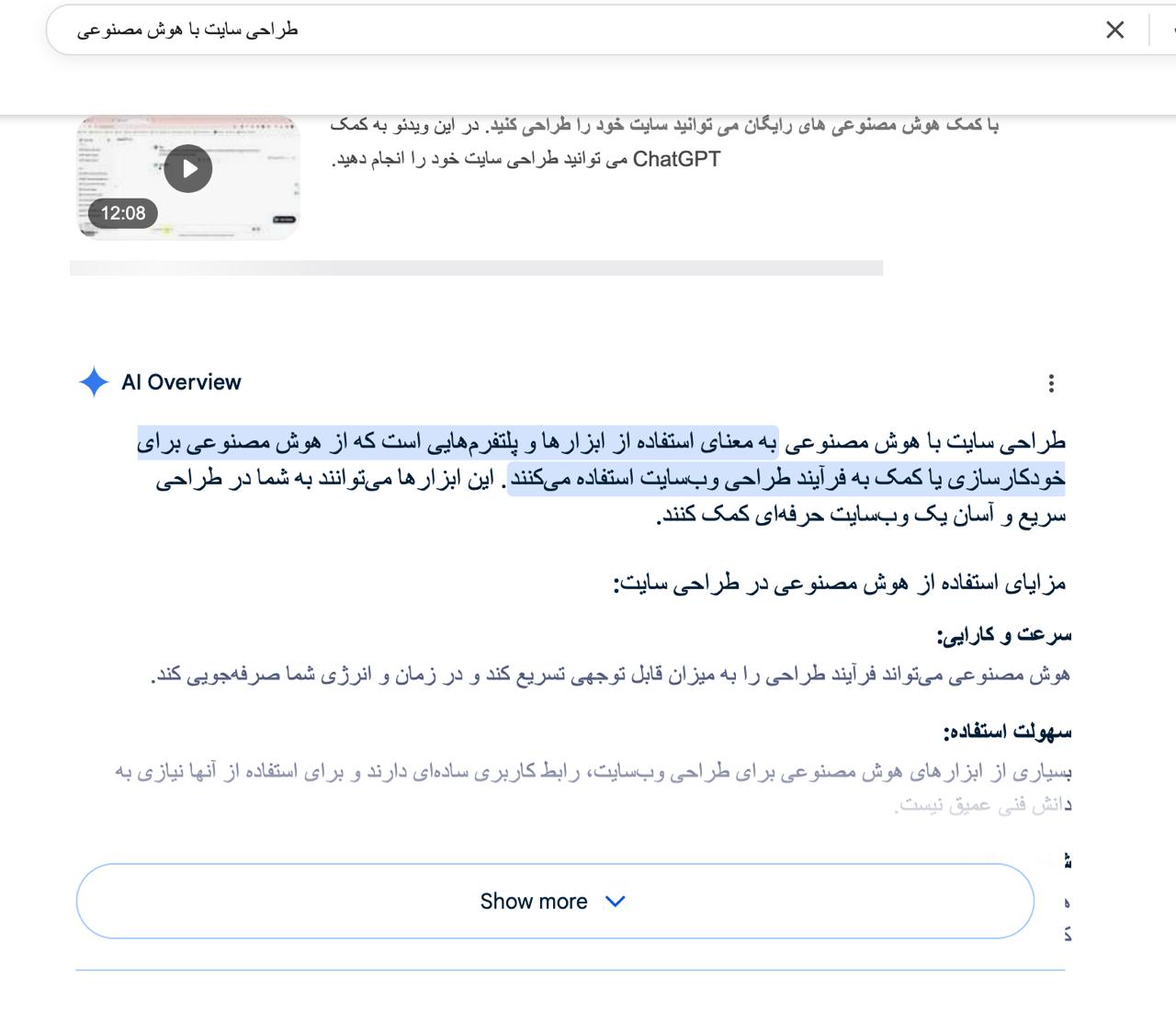 چطور در گوگل ai overview دیده شویم