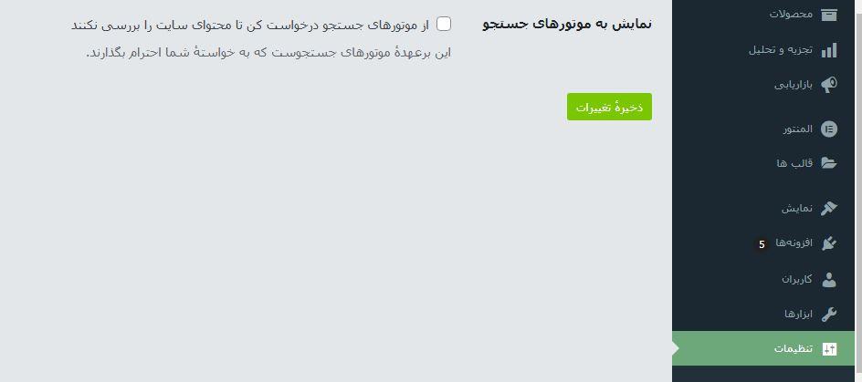 مراحل سئو تکنیکال - معرفی سایت به گوگل