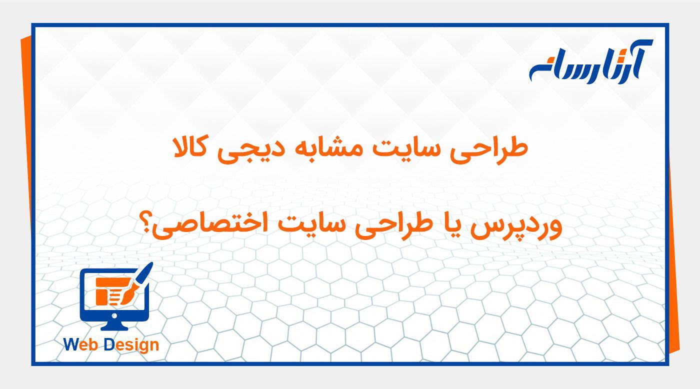 طراحی سایت مشابه دیجی کالا